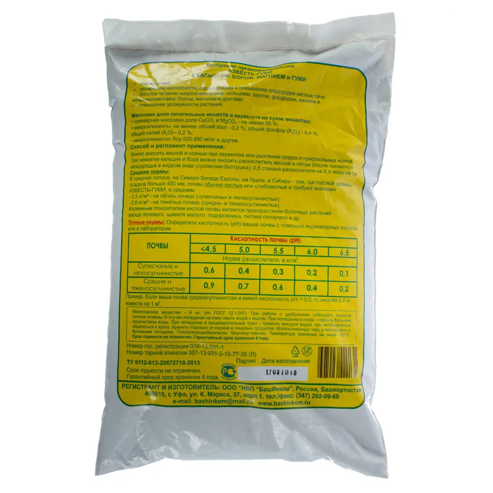 ГУМИ Известь-Гуми 2 кг - раскислитель и удобрение для почвы 14022956 STLM-0004186 - Вид №1