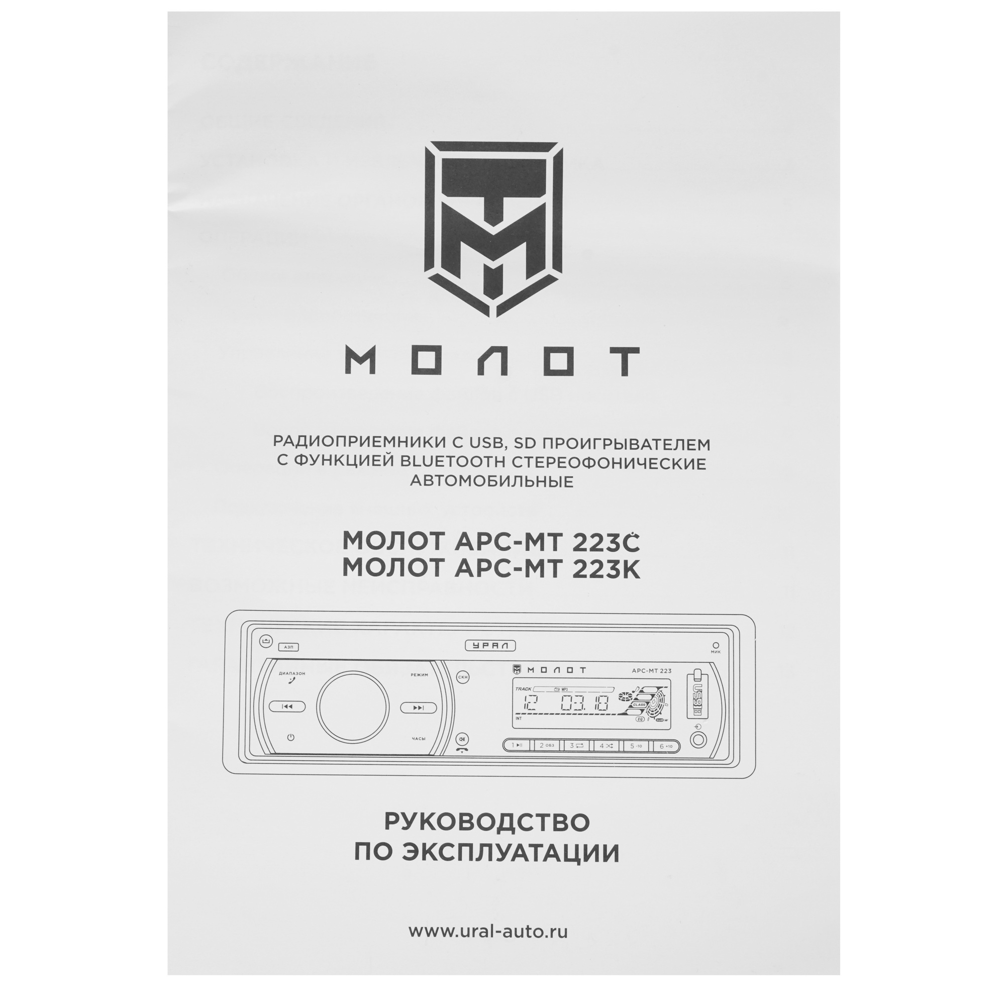 9979578 Автопроигрыватель Урал Молот АРС-МТ 223К Ural STDN-0103510 - Вид №6