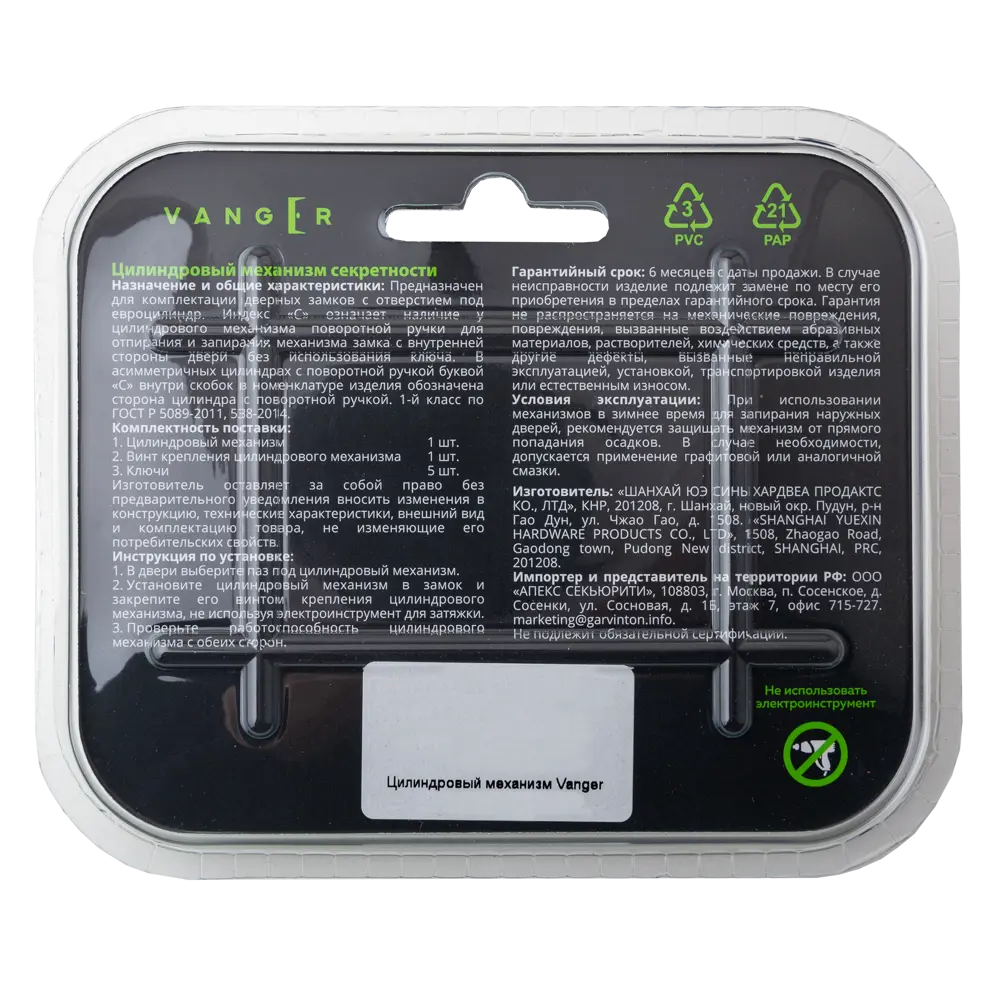 Цилиндр Vanger VM-80 35x45 мм ключ-вертушка цвет хром STLM-2124481 - Вид №3