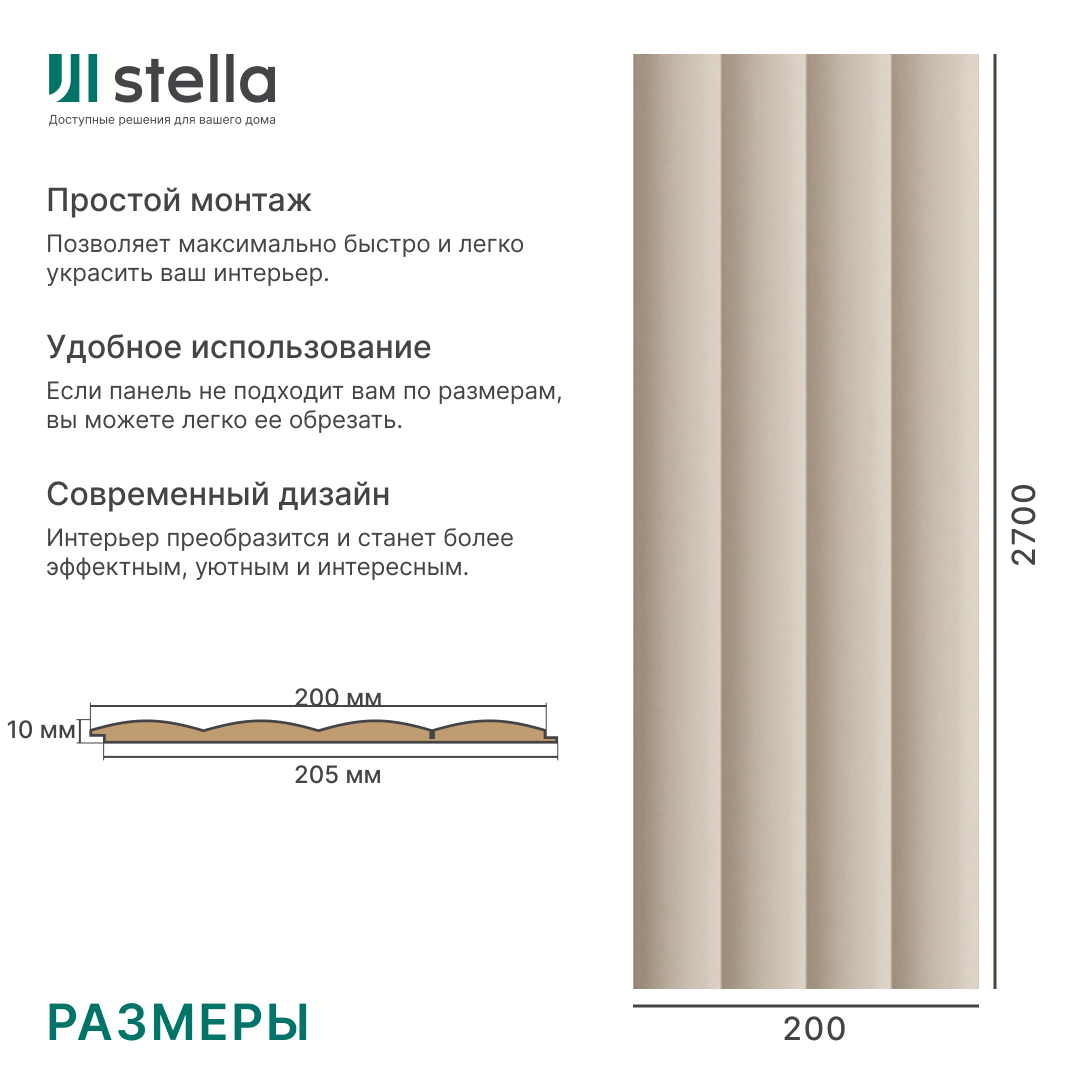Панель МДФ Dune Stella De Luxe 2700х200х10 Sandgrau (упак. 2 шт.) STSR-236 - Вид №5