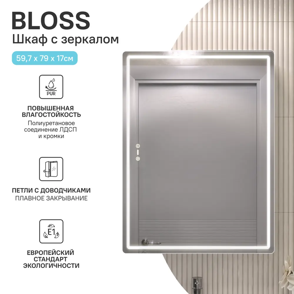 Зеркальный шкаф Vigo Bloss с LED-подсветкой для ванной 89405500 STLM-1565355 - Вид №2