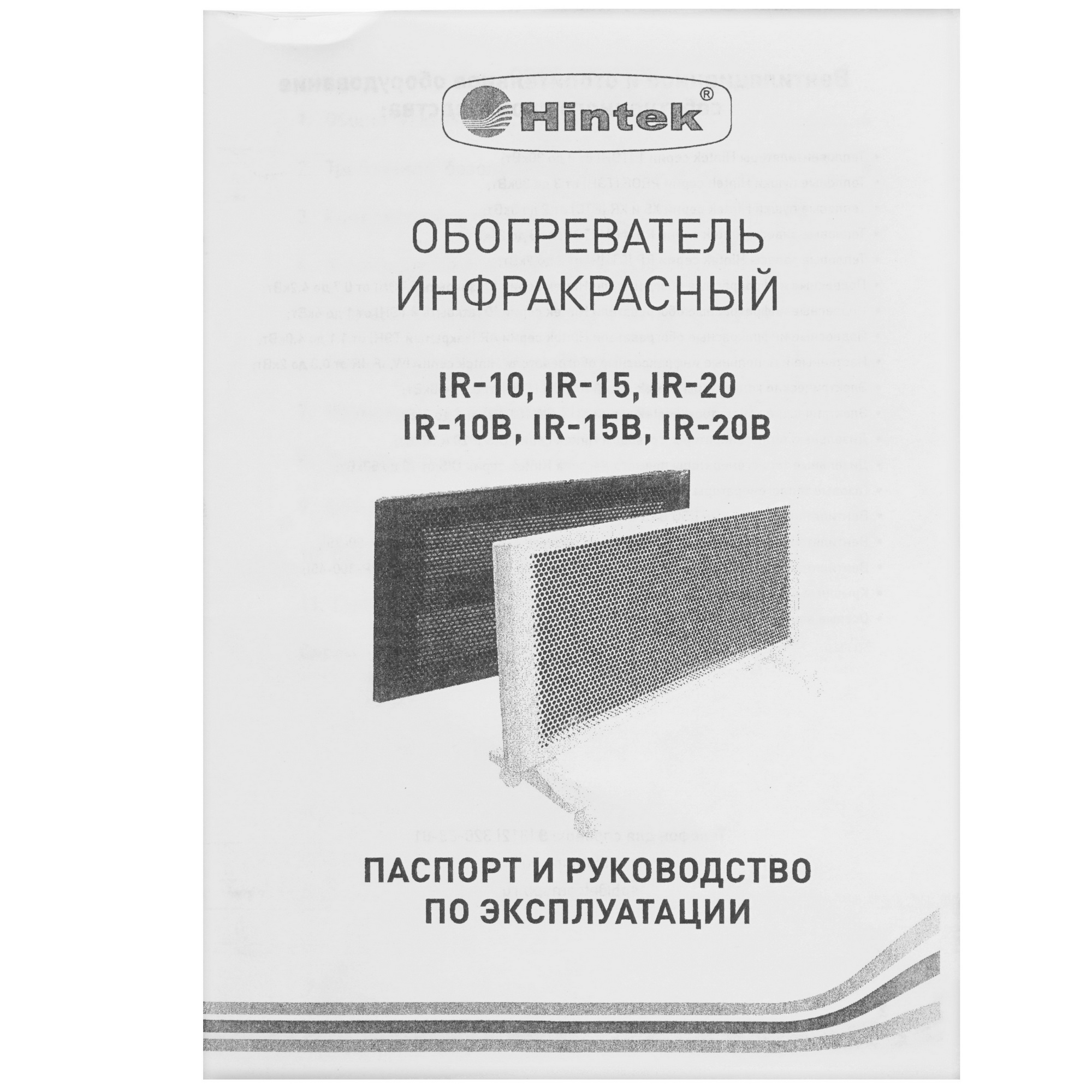 5095953 Инфракрасный обогреватель Hintek IR-15 STDN-0100717 - Вид №6