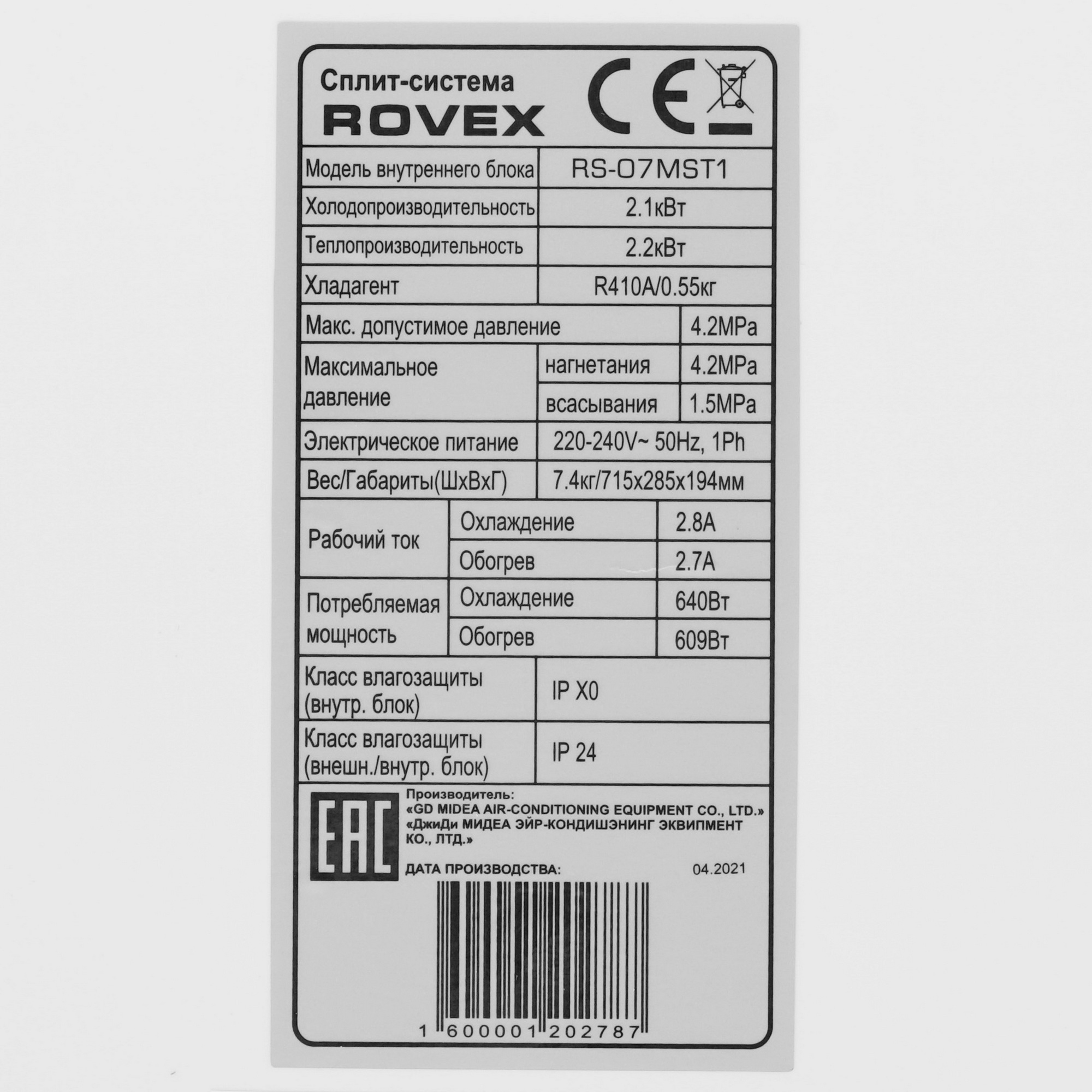 5306190 Кондиционер настенный сплит-система Rovex RS-07MST1/RS-07MST1 белый STDN-0026335 - Вид №3