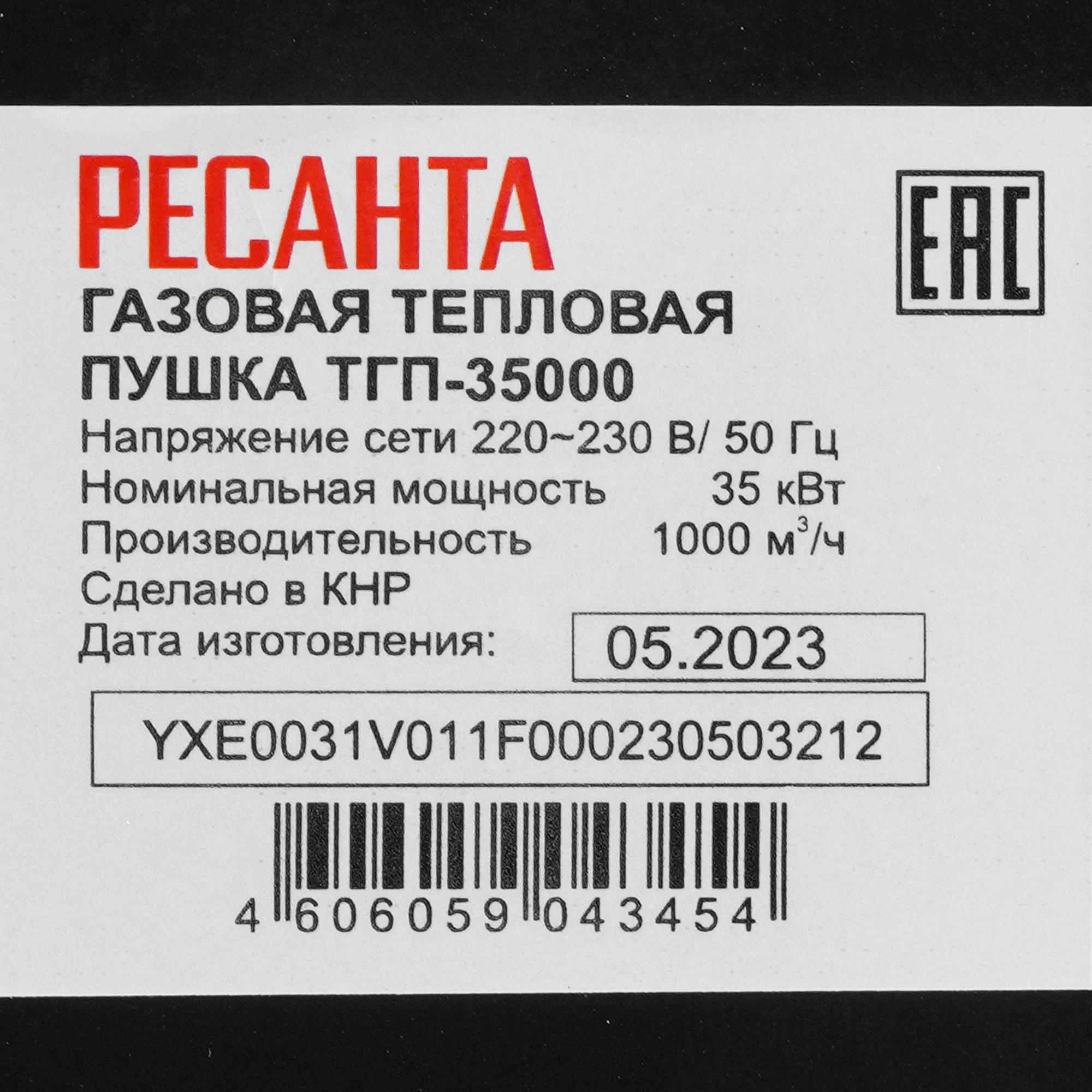 9029892 Тепловая пушка газовая Ресанта ТГП-35000 STDN-0122486 - Вид №4