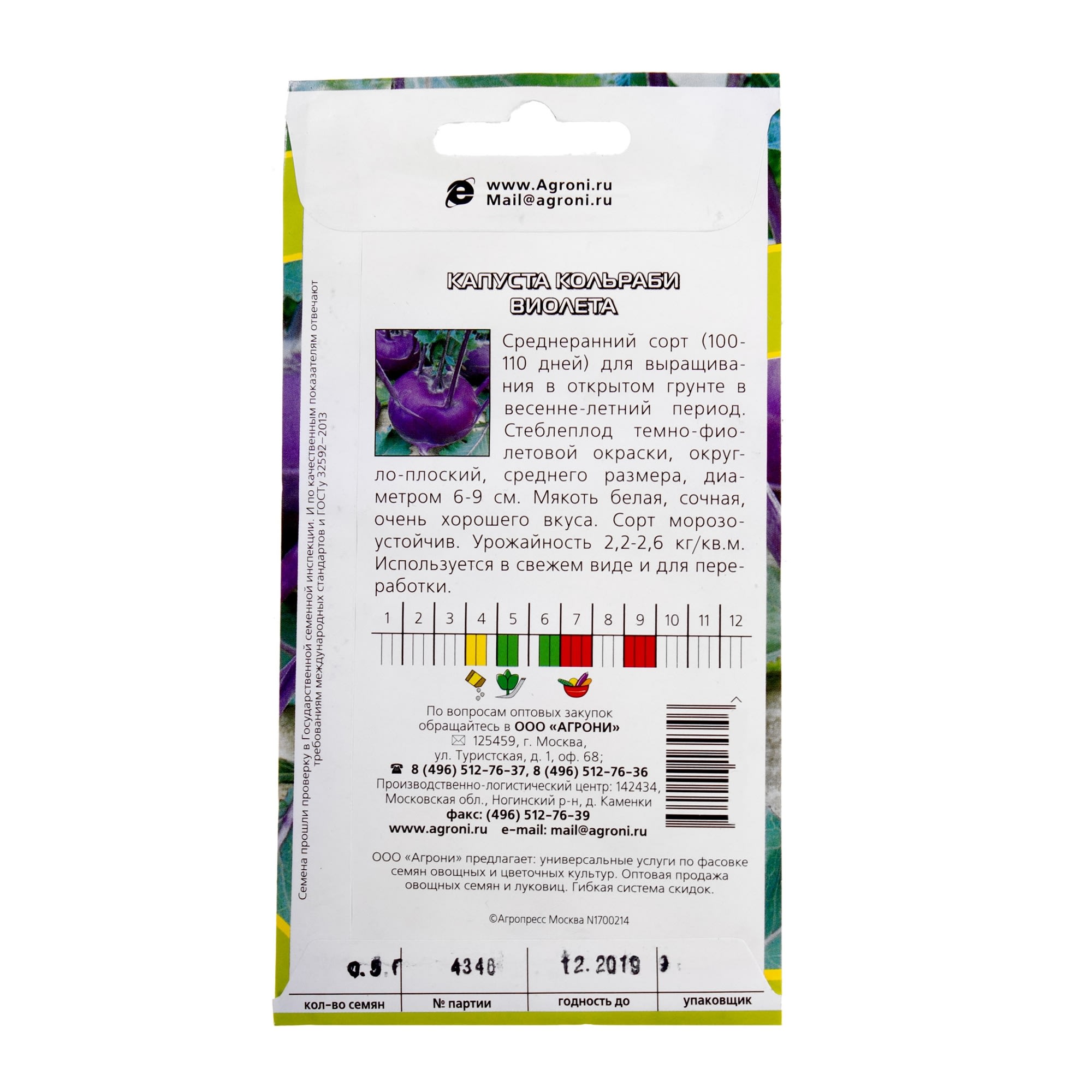 17251130 Семена Капуста кольраби «Виолетта» Santreyd  - Вид №1