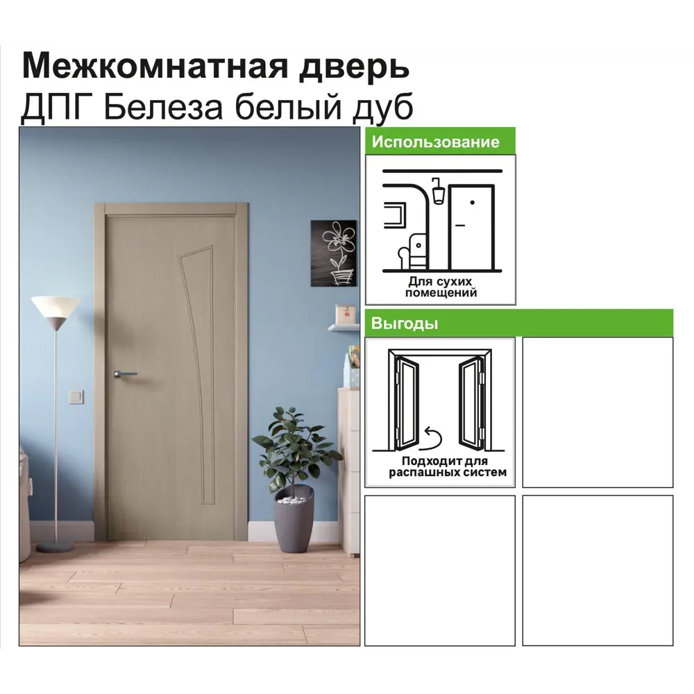 Дверь межкомнатная глухая ламинированная Белеза 80x200 см цвет белый дуб 81933659 STLM-2005054 КРАСНОДЕРЕВЩИК  - Вид №8