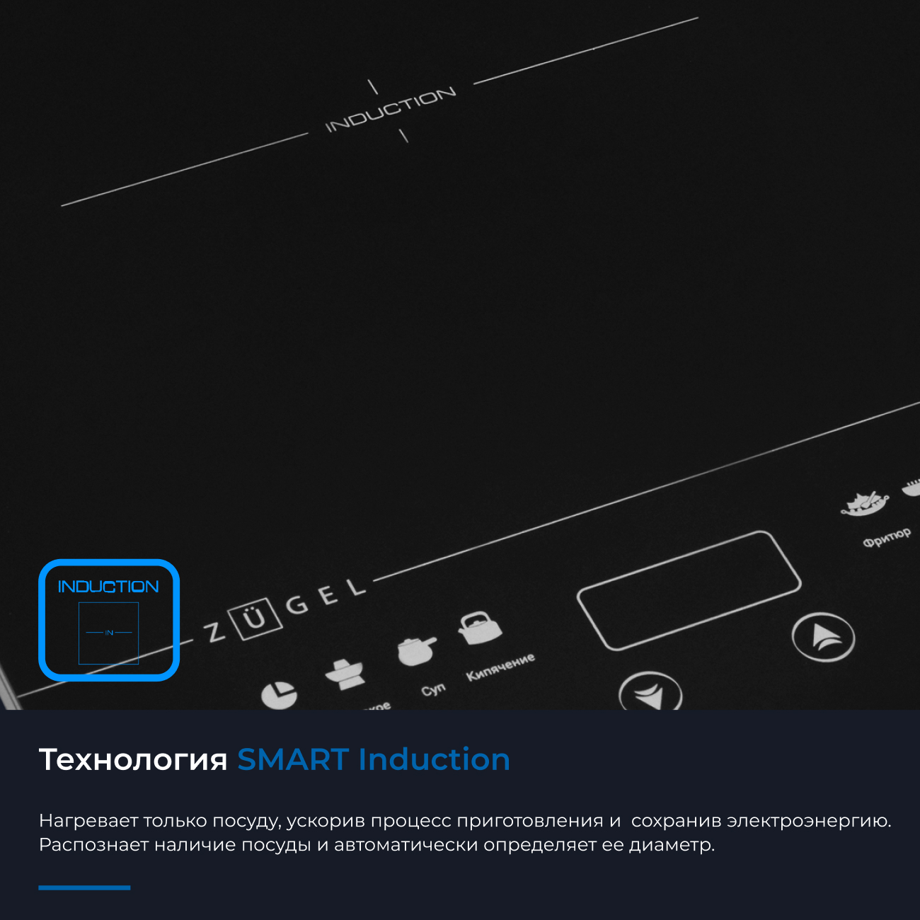 9979555 Плита компактная электрическая ZUGEL ZIHF60B черный STDN-0105059 - Вид №17