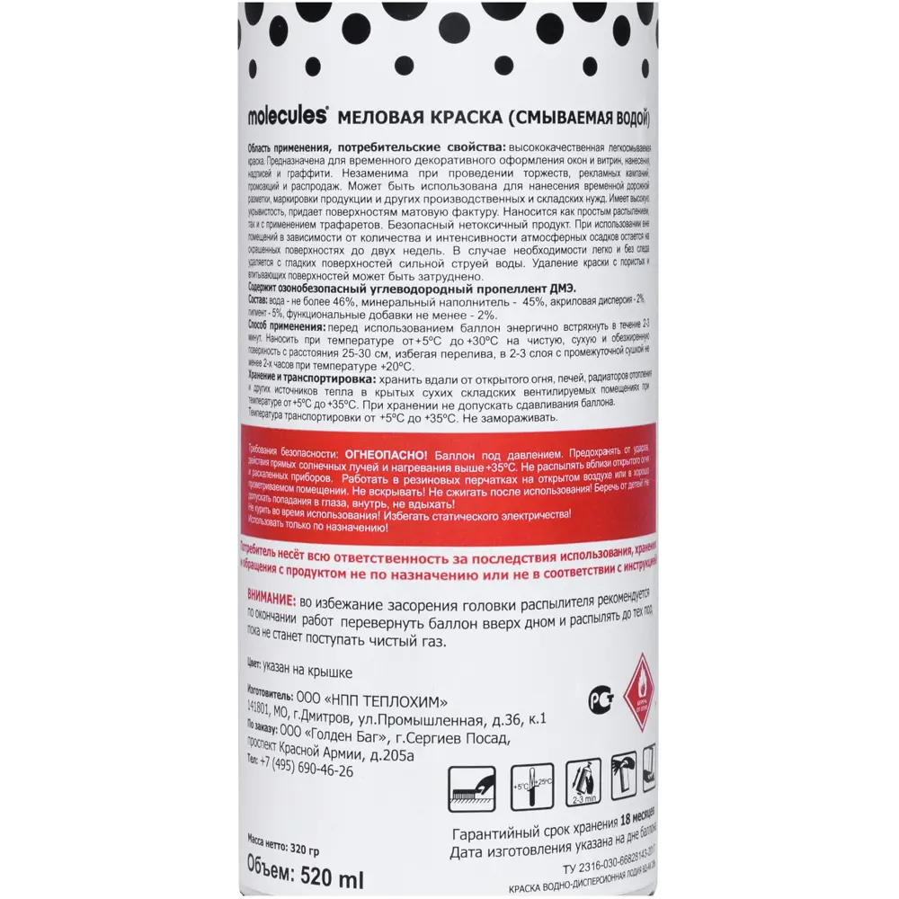 Краска аэрозольная Molecules Меловая цвет оранжевый 520 мл 82822017 STLM-2208773  - Вид №2