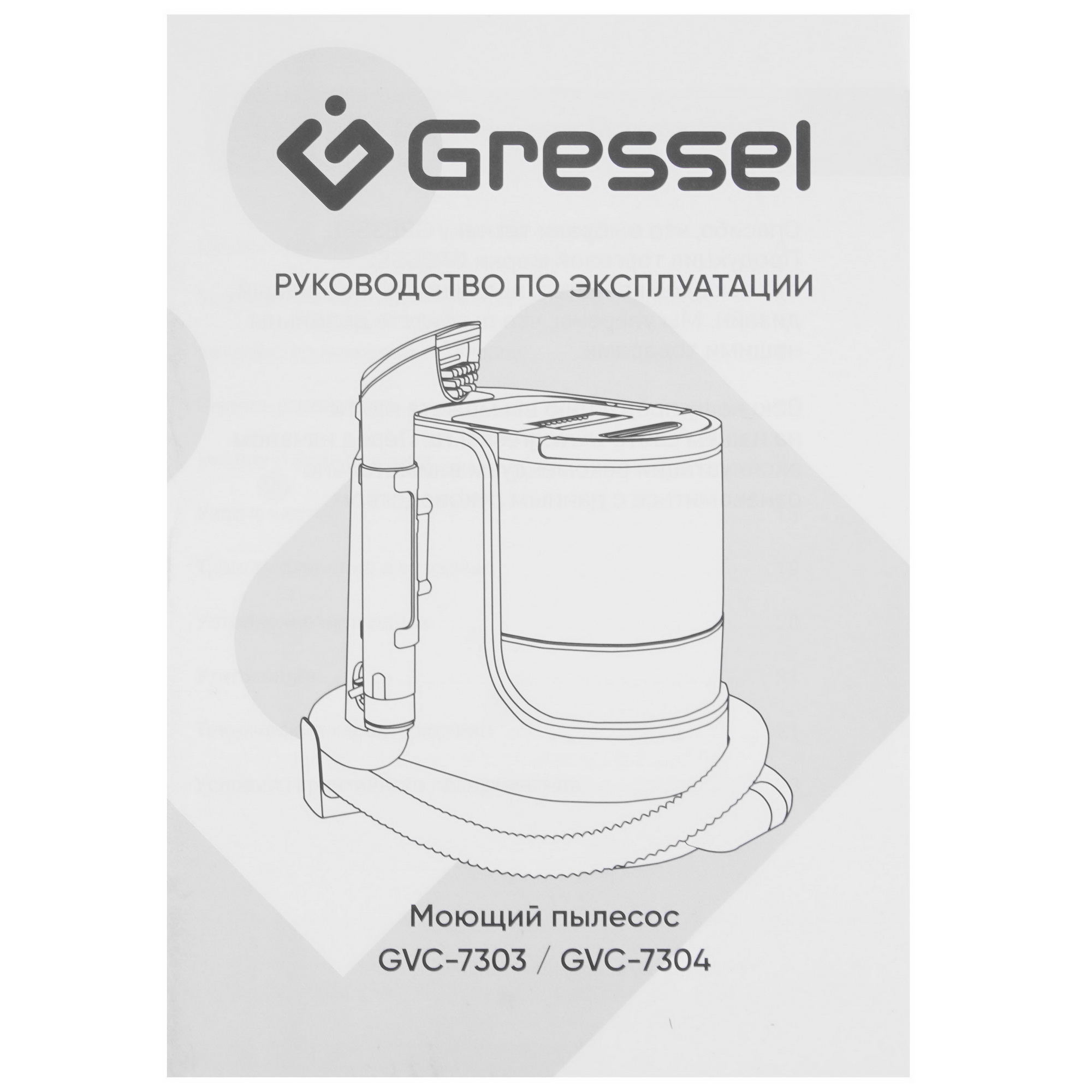 9294315 Пылесос Gressel GVC-7304 белый STDN-0047483 - Вид №8