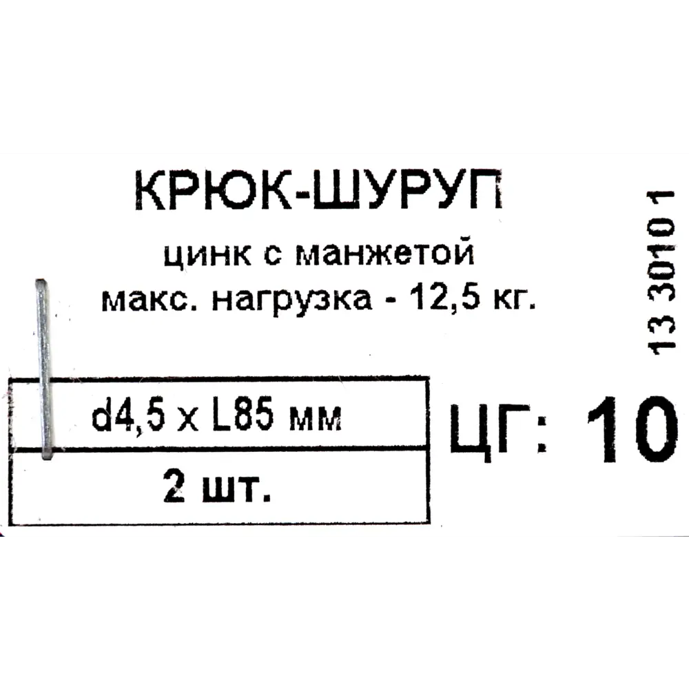 Крюк-полукольцо с манжетой 4.5x85 мм, сталь оцинкованная, 2 шт. 83338786 STLM-2030182 ЕВРОПАРТНЕР  - Вид №4