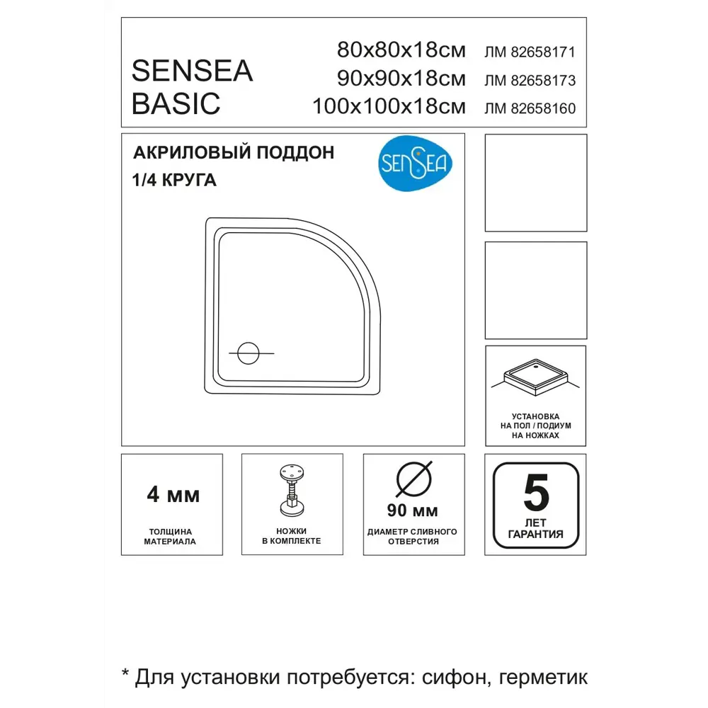 Душевой поддон SENSEA Basic угловой 100×100 см белый акрил 82658160 STLM-0032996 - Вид №5