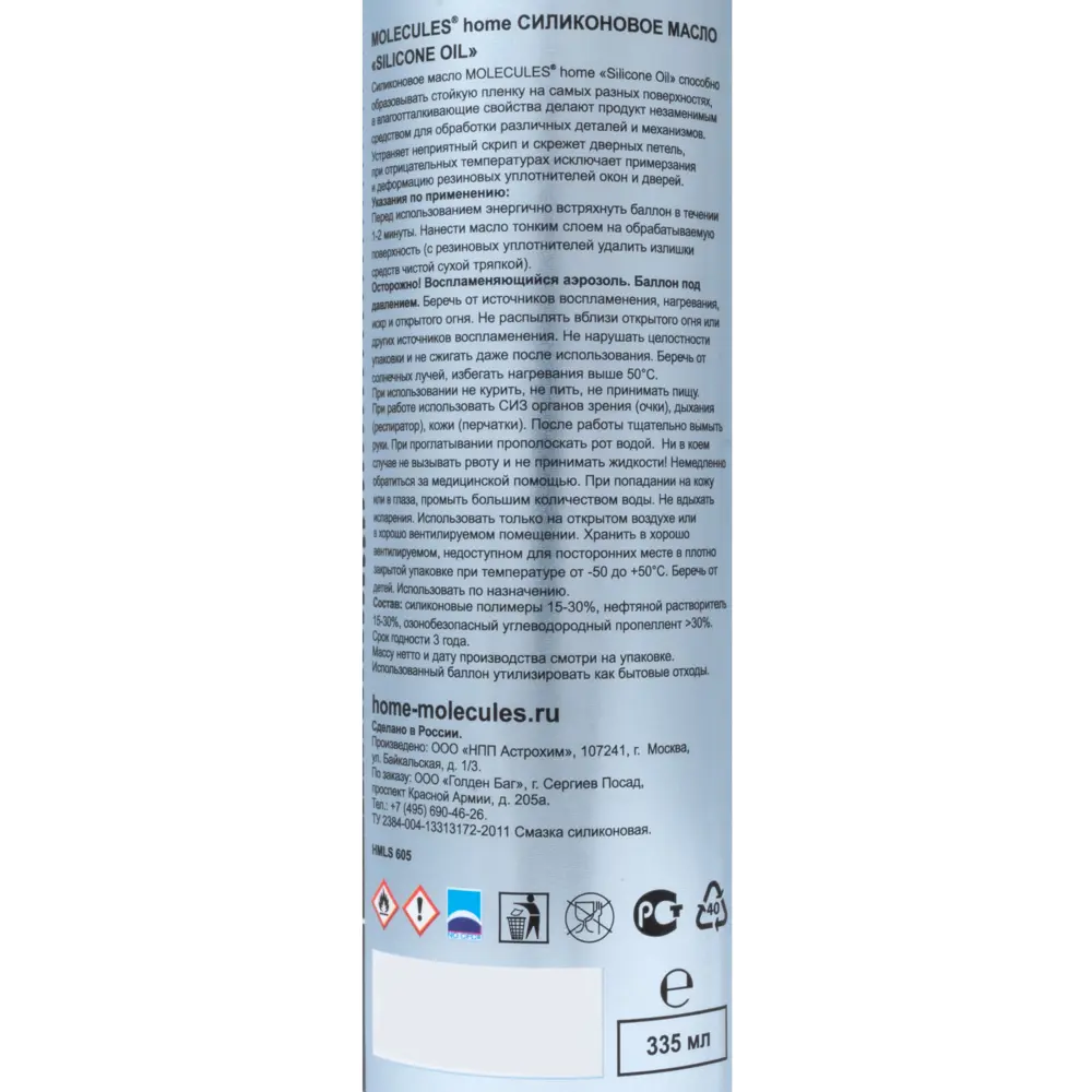 Силиконовое масло для резиновых уплотнителей Molecules 335 мл 82673297 STLM-2056353  - Вид №2