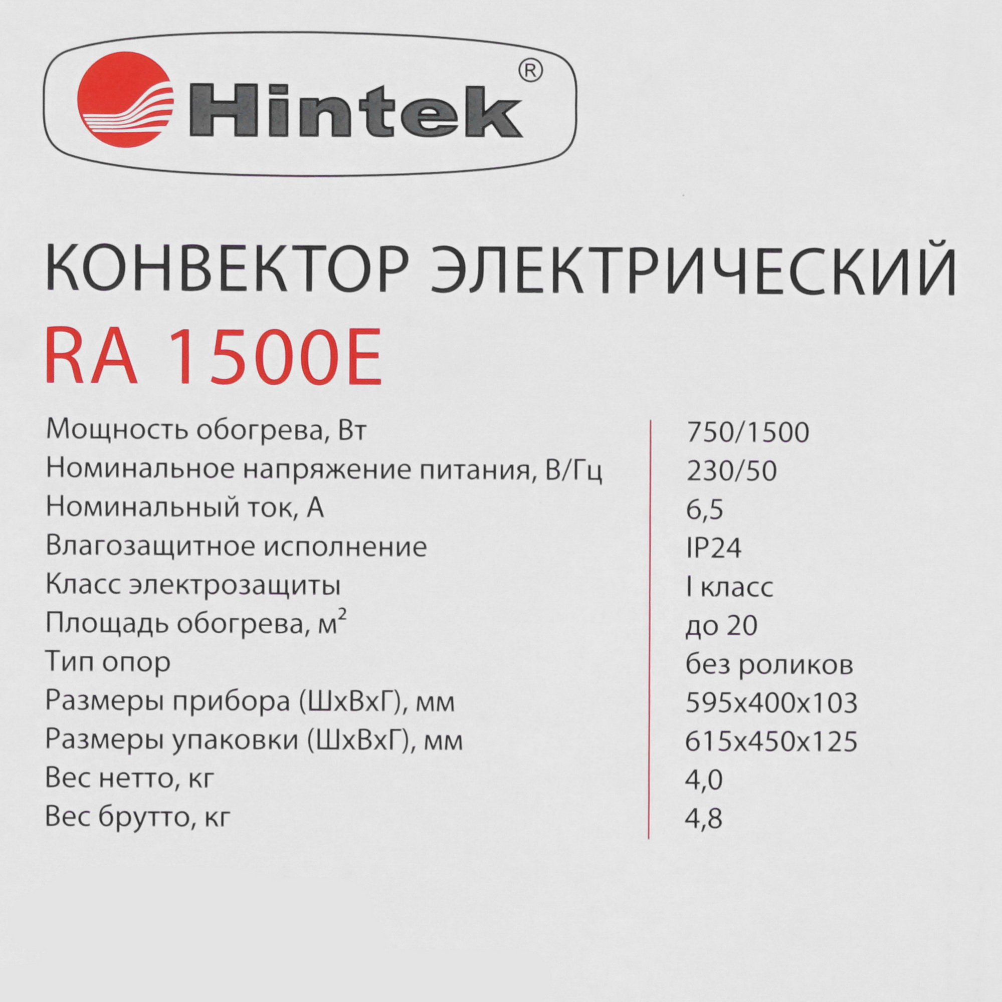 9026564 Конвектор Hintek RA 1500E STDN-0046152 - Вид №7