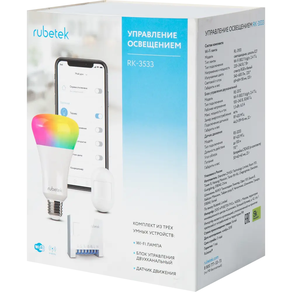 Комплект Rubetek «Управление освещением и приборами» RK-3533 STLM-2147018 - Вид №3