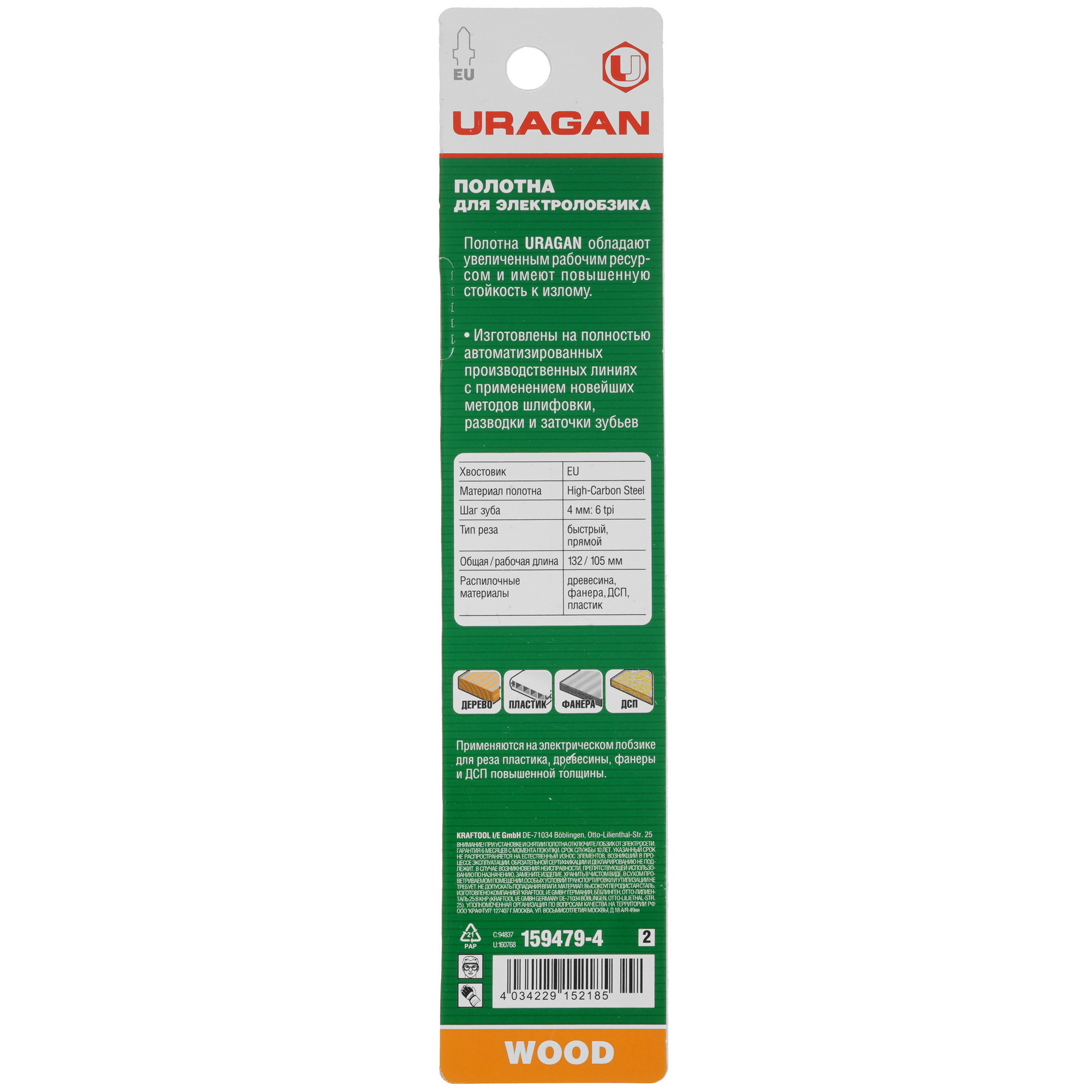 Пилки для лобзика URAGAN 159479-4_z02 9012807 STDN-0151315 - Вид №1