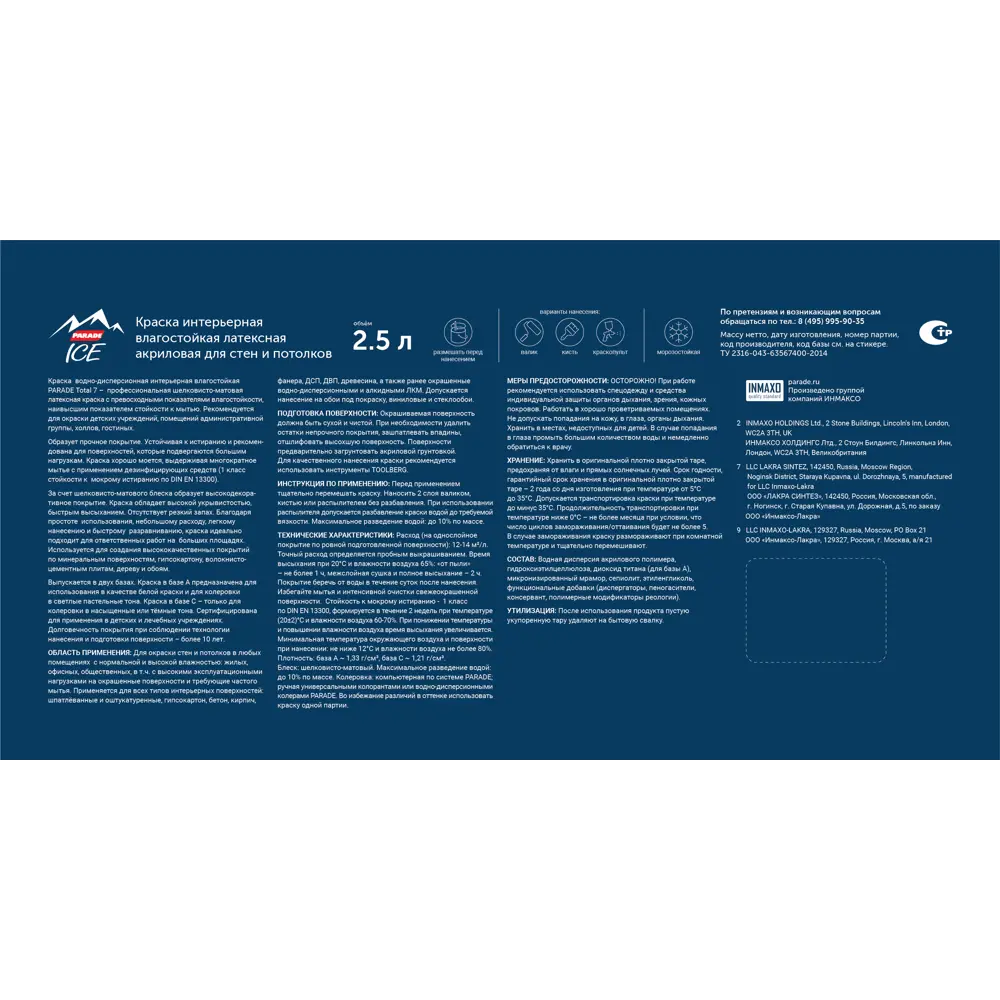 Краска интерьерная Parade Total 7 для стен и потолков - матовая, моющаяся, белая 84871692 STLM-0056725 - Вид №3