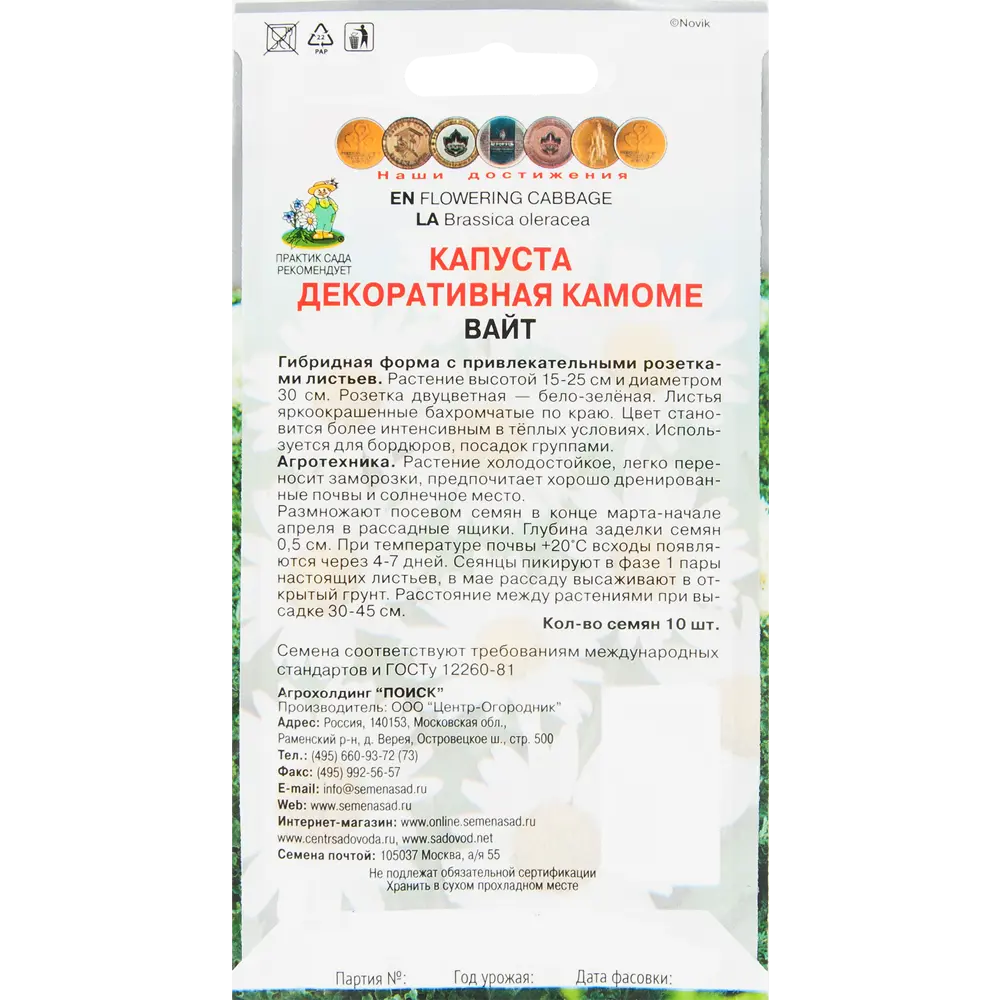 Капуста декоративная «Камоме» белая 82424756 STLM-2029941 ПОИСК  - Вид №1