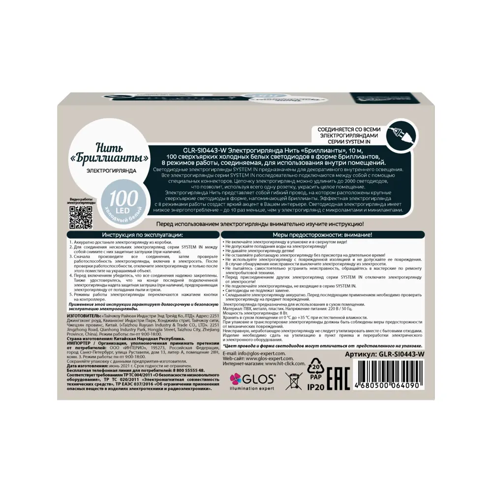 Электрогирлянда комнатная Нить 10м 100 ламп холодный белый 8 режимов работы Santreyd STLM-2137232 - Вид №2