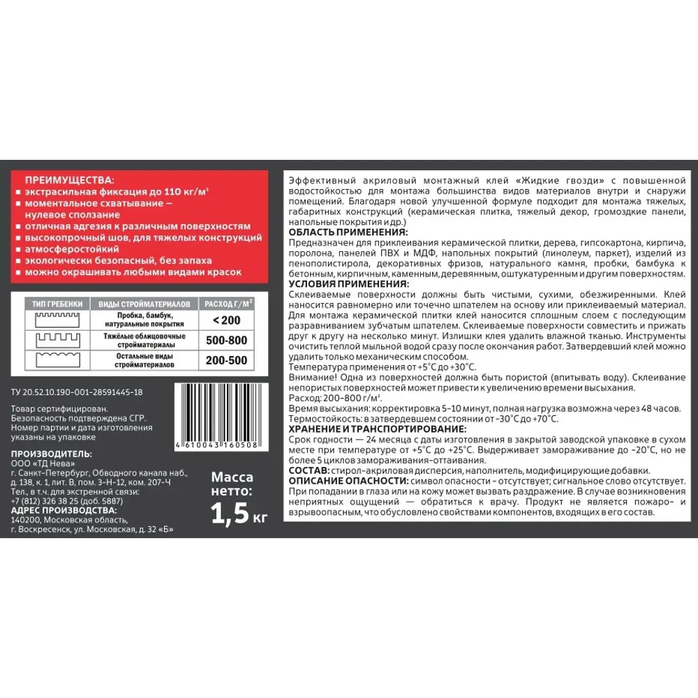 Экстрасильный монтажный клей MasterTeks для внутренних и наружных работ 88279687 STLM-0077133 - Вид №2