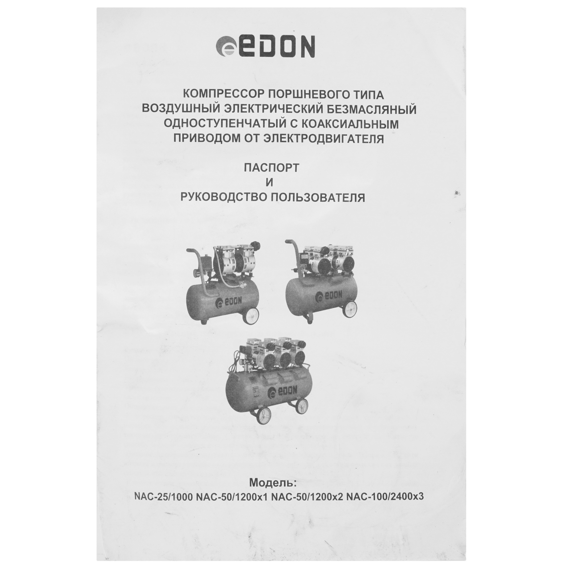 Компрессор поршневой безмасляный Edon NAC-25/1000 9137437 STDN-0059000 - Вид №7