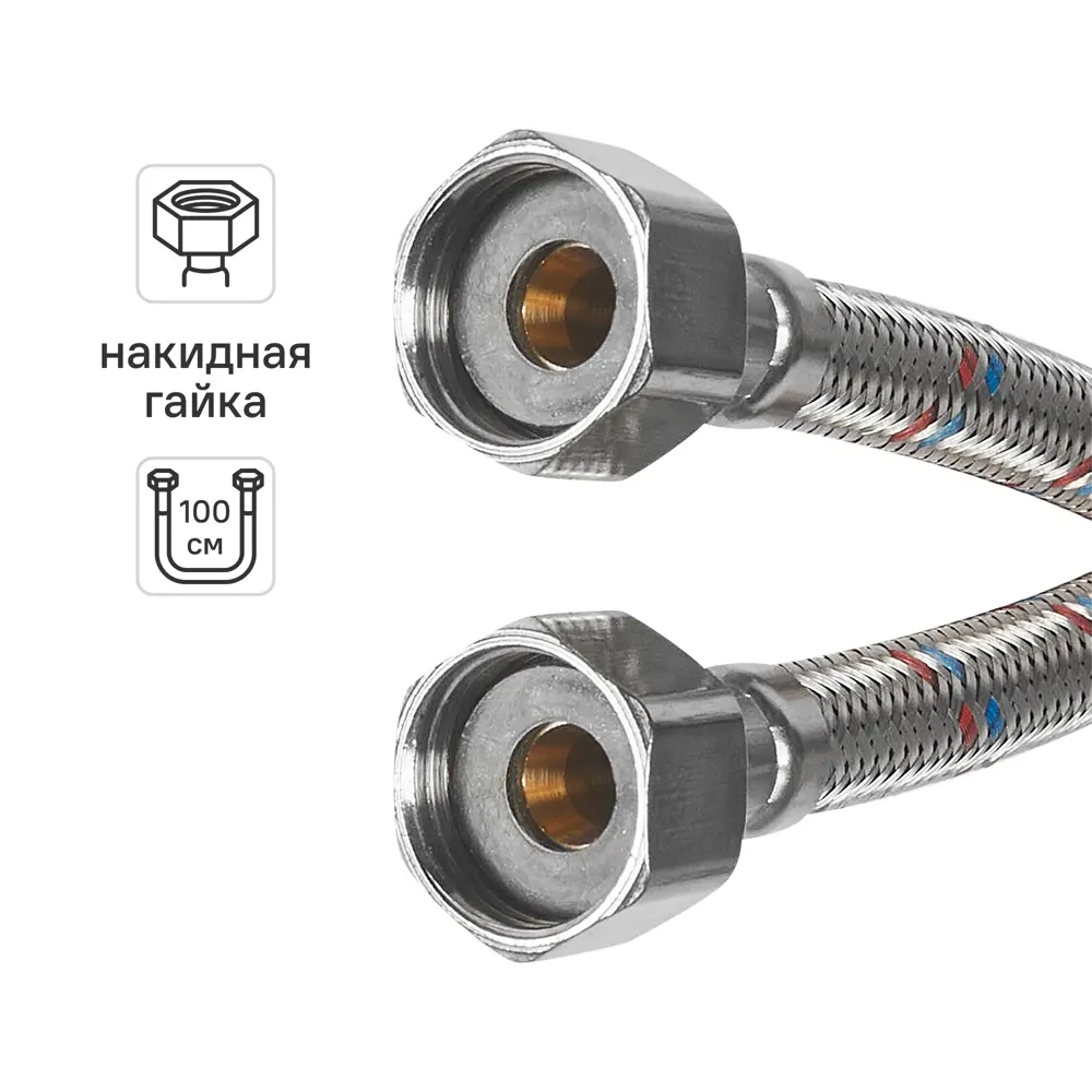 Гибкая подводка для воды Aquabeam 1/2" гайка - гайка 100 см STLM-2179006