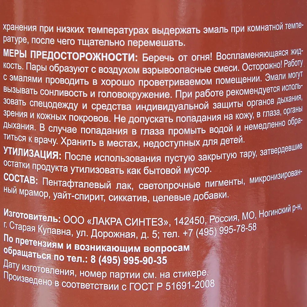 Эмаль ПФ-115 Выбор мастера цвет корич 5 кг 81965089 STLM-2182253  - Вид №2