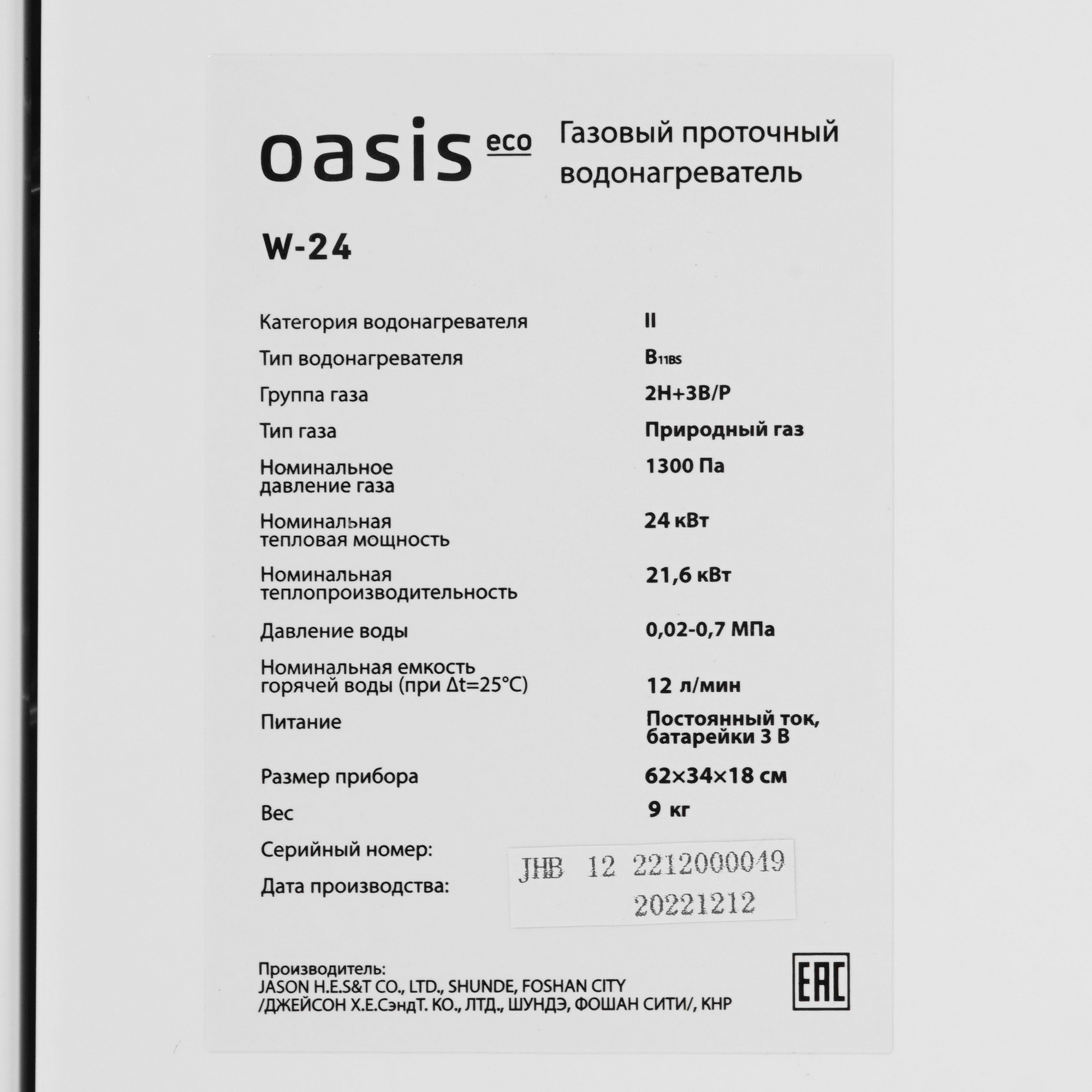 9959816 Водонагреватель газовый Oasis Eco W-24 STDN-0097534 - Вид №4