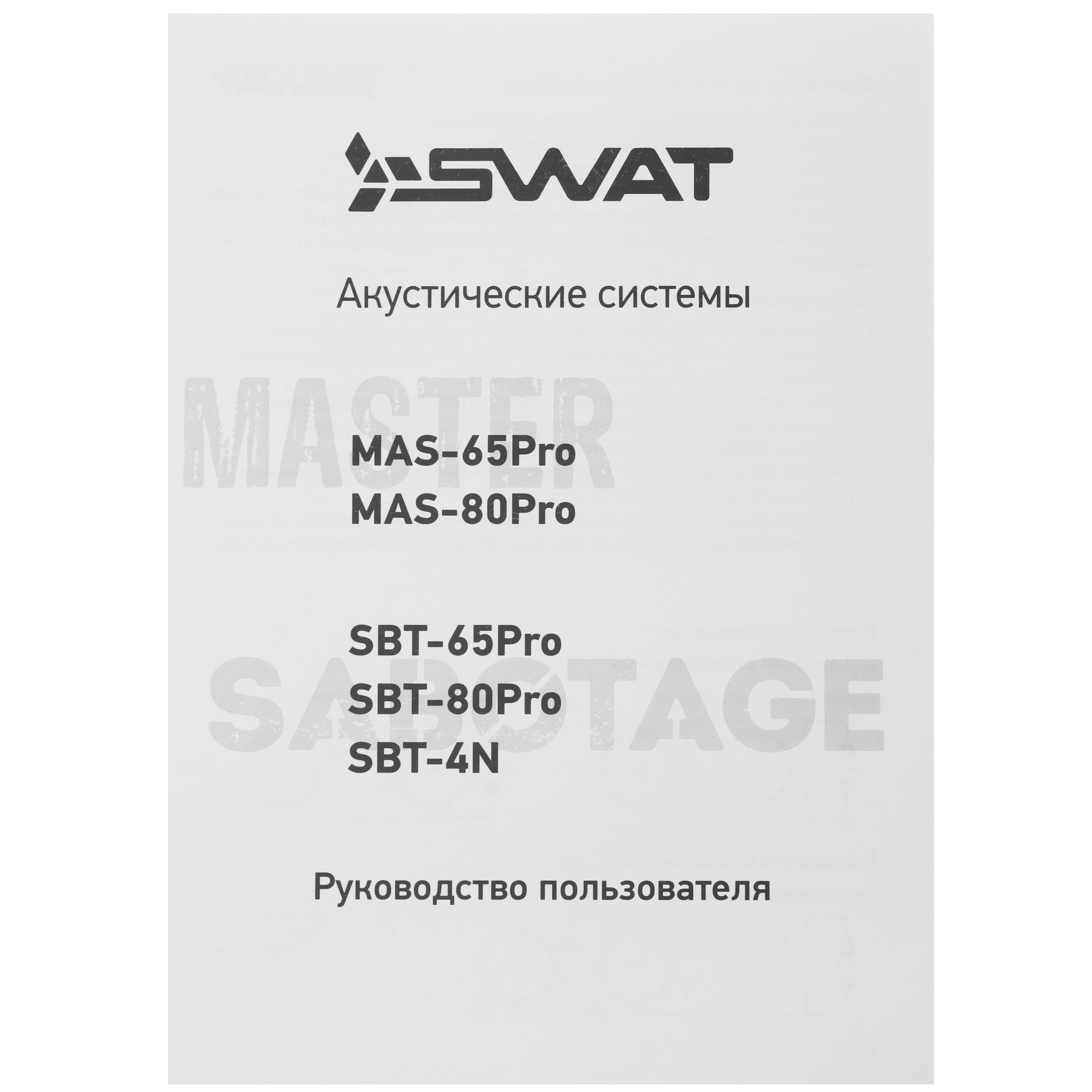 8148057 Среднечастотная акустическая система SWAT MAS-65Pro STDN-0055375 - Вид №4