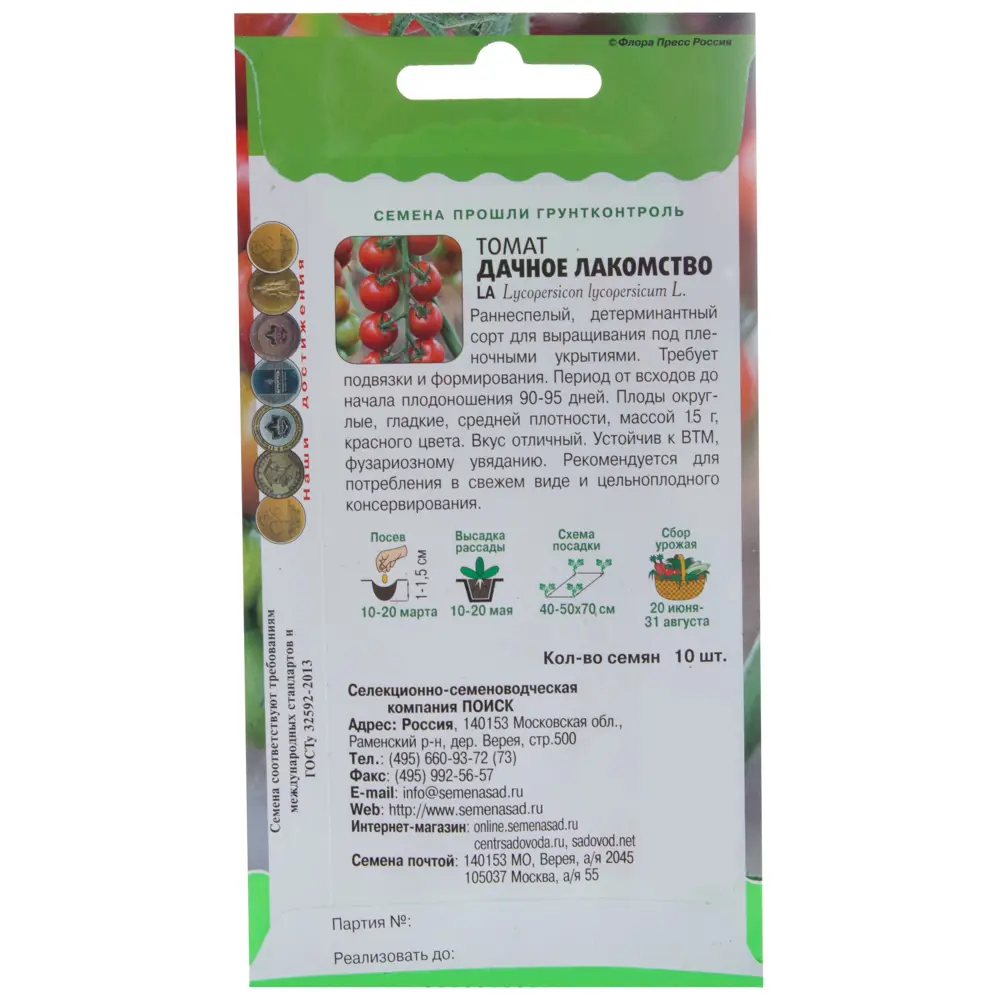 Семена томата ПОИСК «Дачное лакомство» — ранний сорт для сада 18355985 STLM-0010473 - Вид №1