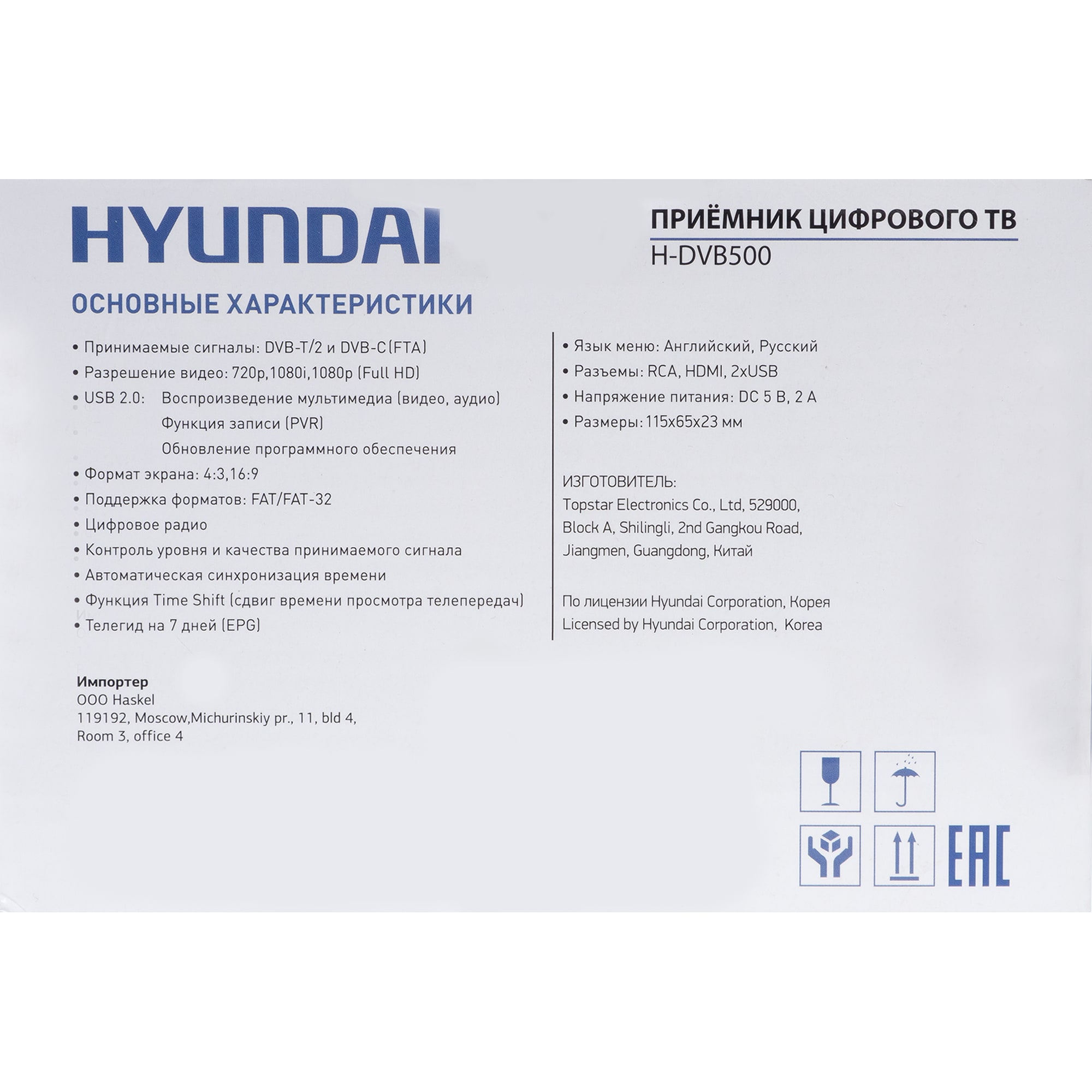 82207595 Ресивер DVB-T2 Hyundai H-DVB500 Santreyd  - Вид №3