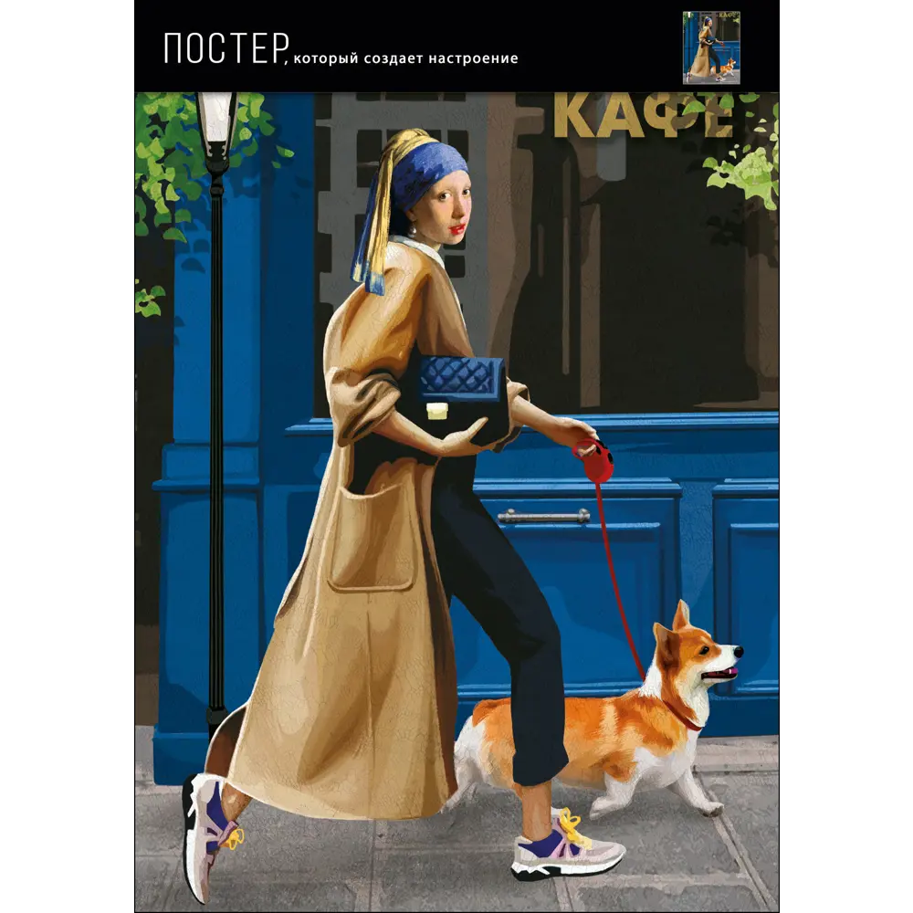 Постер Девушка с корги 30x40 см 88909925 STLM-2005062 АРТ ДИЗАЙН  - Вид №3