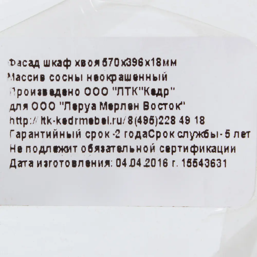 Фасад шкафа хвоя 570x396x18 мм глухой 15543631 STLM-2132015 Santreyd - Вид №1