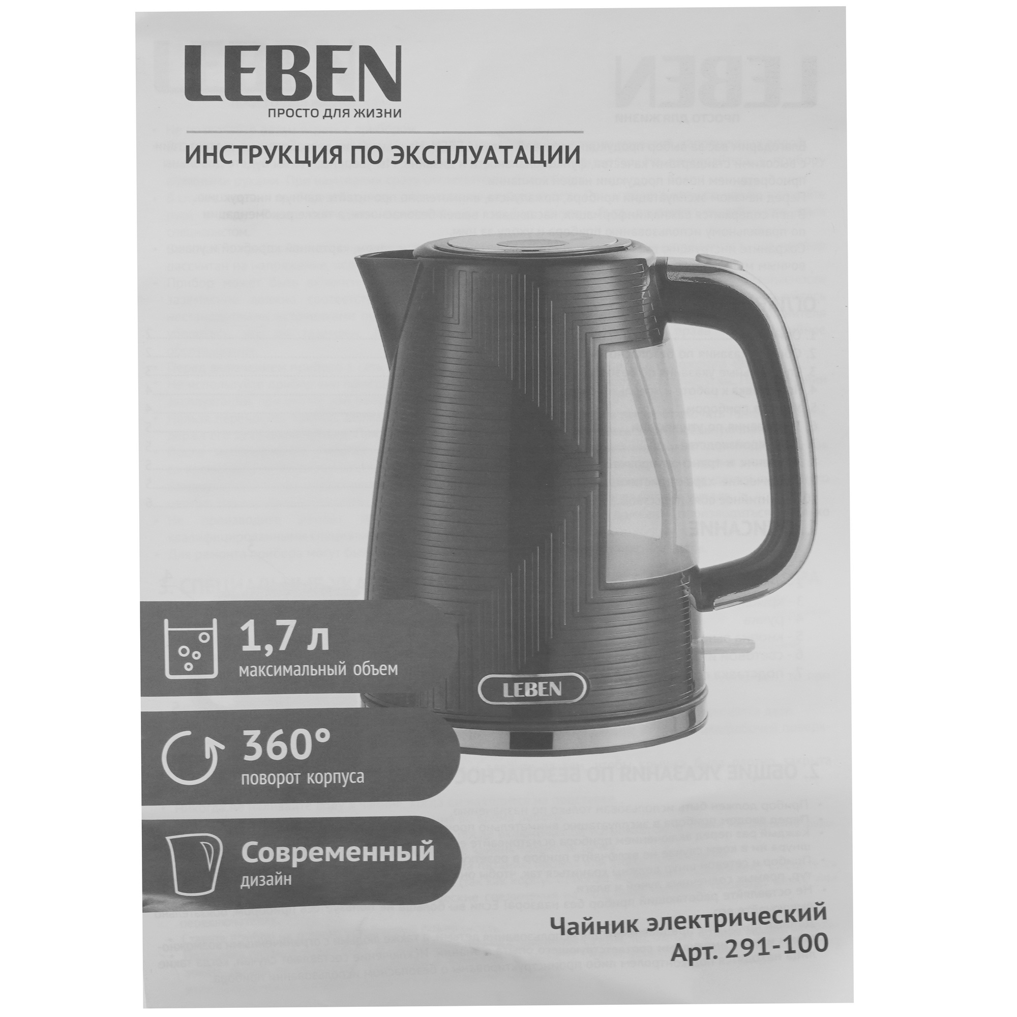 9237185 Электрочайник LEBEN 291-100 черный STDN-0063425 - Вид №5