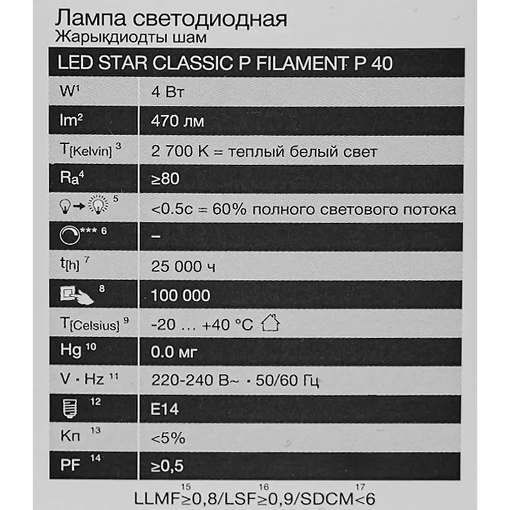 Лампа светодиодная Osram P E14 220/240 В 4 Вт шар 470 лм теплый белый свет 85306978 STLM-2121929  - Вид №4