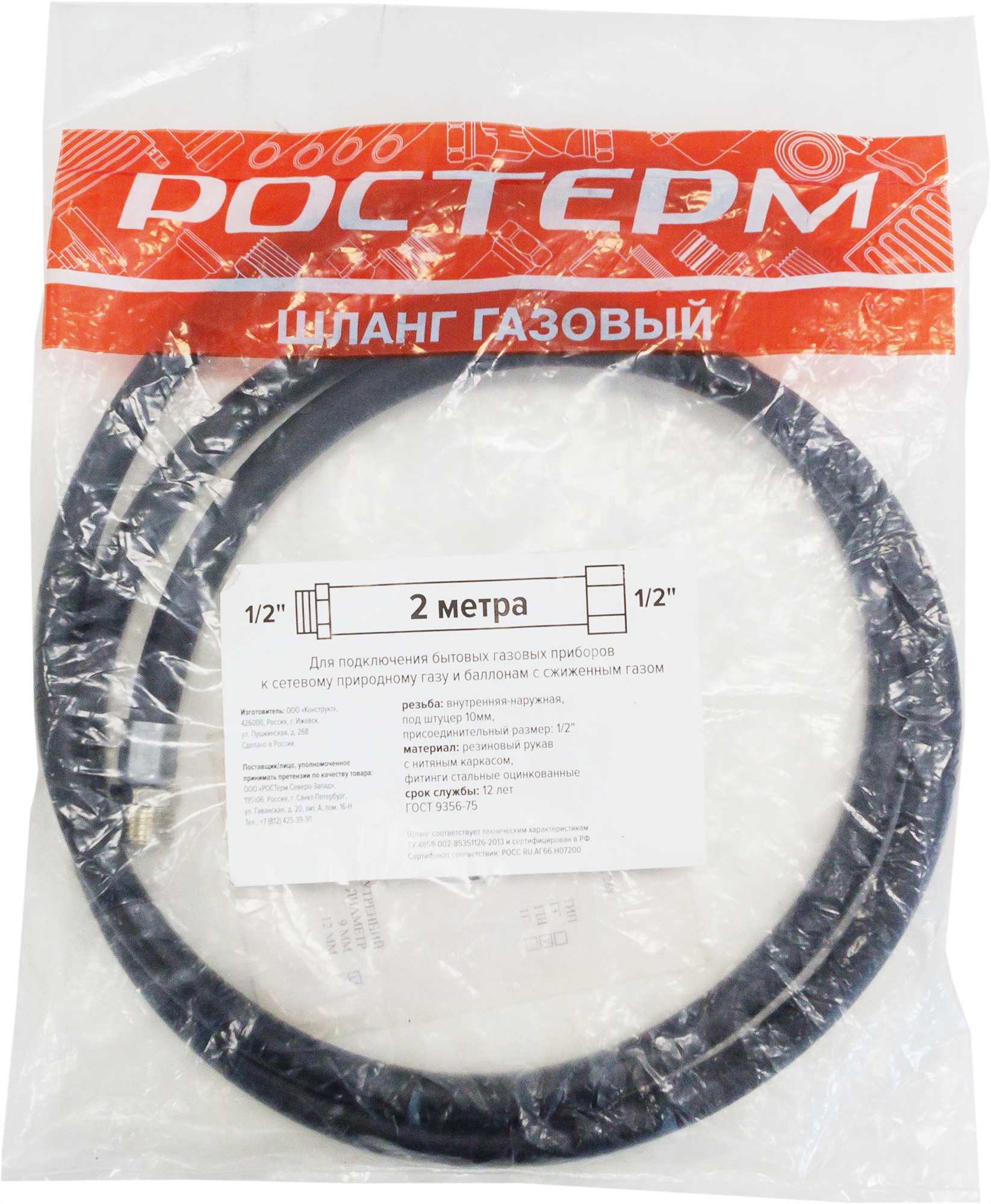 Газовый соединительный шланг Santreyd для бытовых приборов 2 метра 12859437 STLM-0002470 - Вид №3