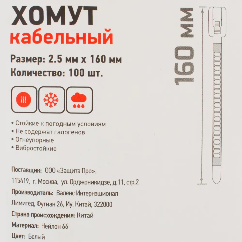 Кабельная стяжка Защита Про 2.5х160 мм нейлон цвет белый 100 шт. 81927653 STLM-2042742 Santreyd  - Вид №2