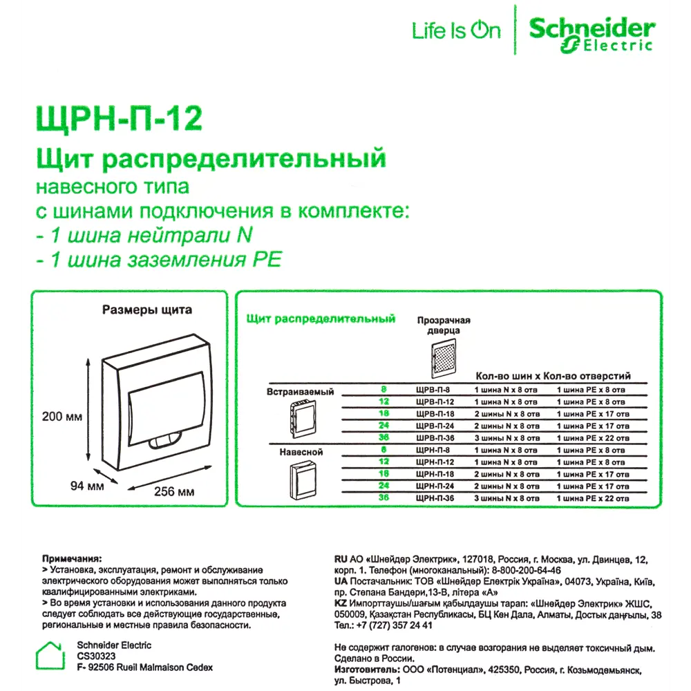 Распределительный щит Systeme Electric на 12 модулей с защитой IP40 82465536 STLM-0027675 - Вид №5