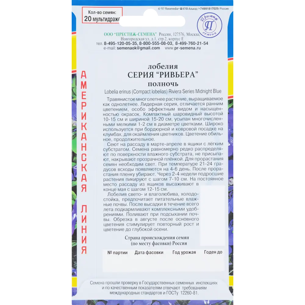 Семена Лобелия «Ривьера Полночь» ПРЕСТИЖ СЕМЕНА STLM-2185453 - Вид №1