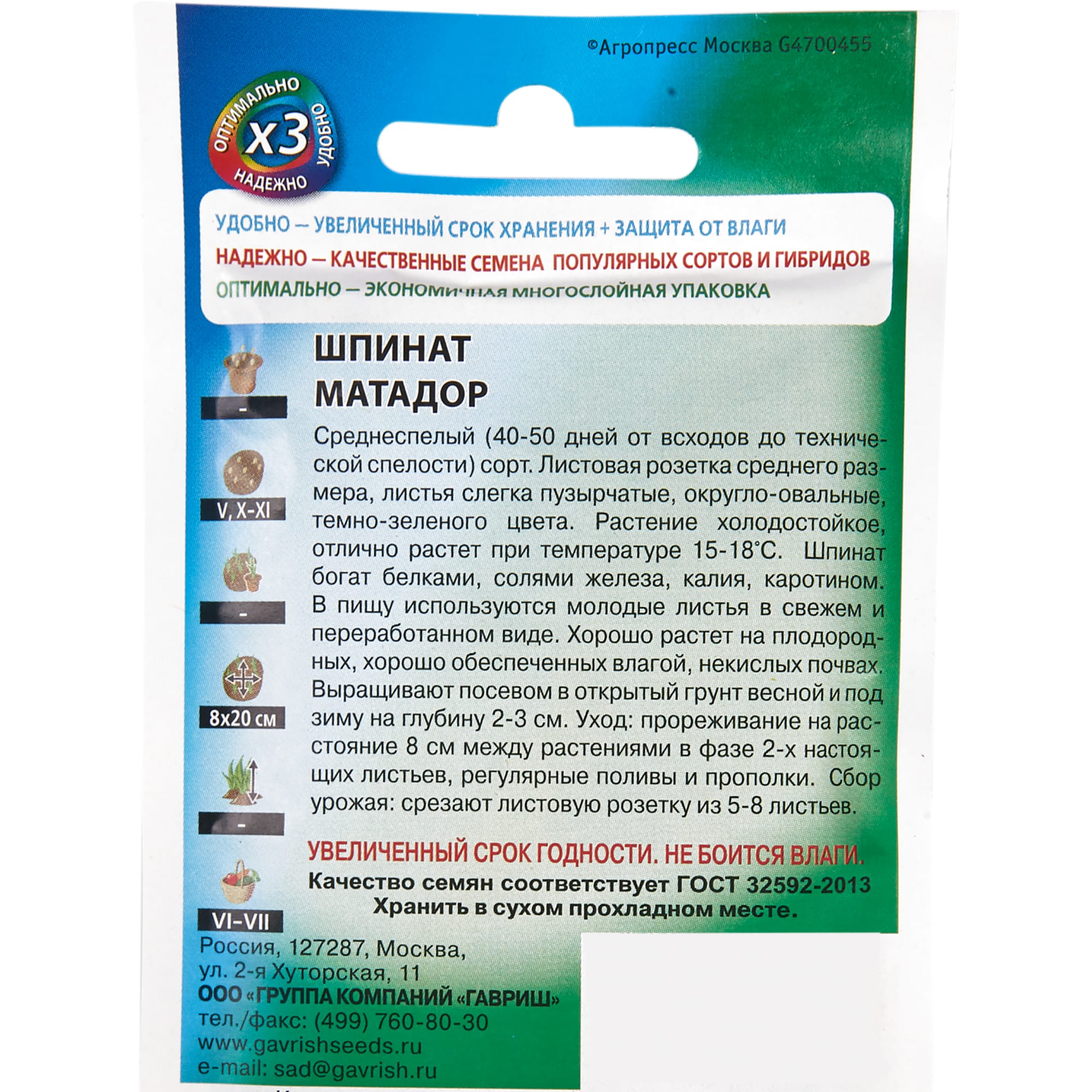 17265814 Семена Шпинат «Матадор» Santreyd  - Вид №1