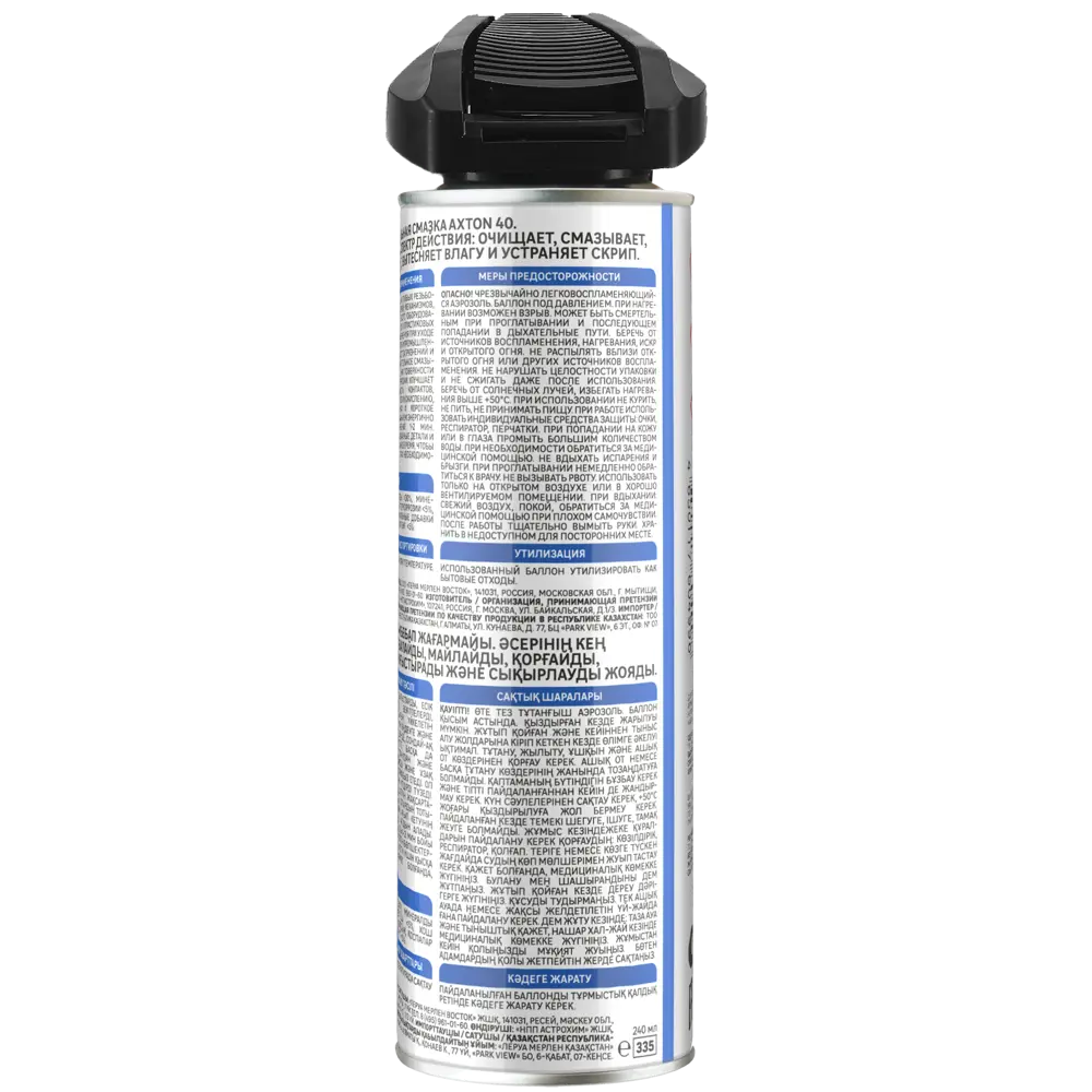 Многофункциональная смазка Axton с защитой от коррозии 240 мл 83596791 STLM-0042345 - Вид №2