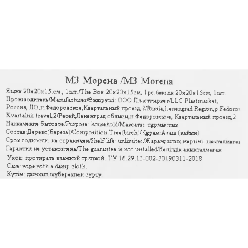 Ящик М3 Морена деревянный 83277746 STLM-2195077 Santreyd - Вид №5