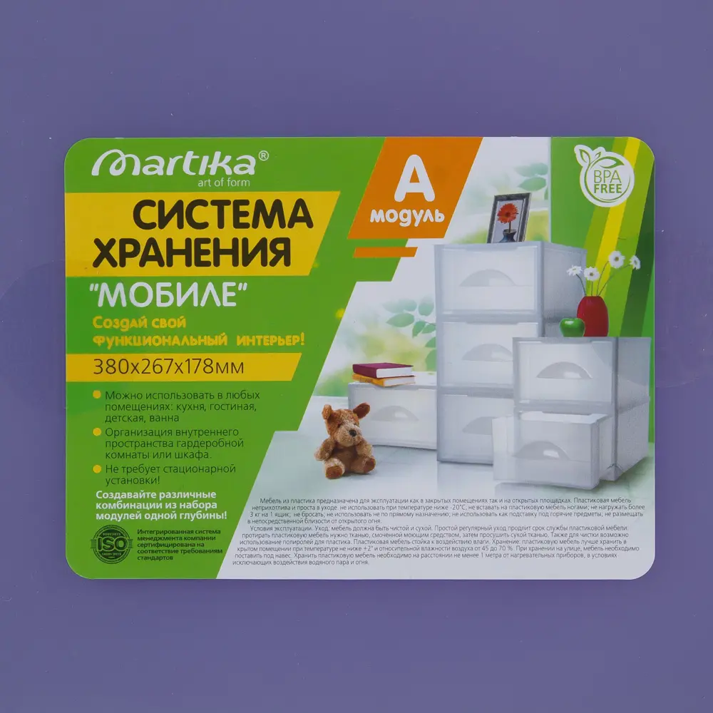 Система хранения Мобиле 26.7x38x17.8 см пластик без крышки цвет фиолетовый MARTIKA STLM-2027541 - Вид №3
