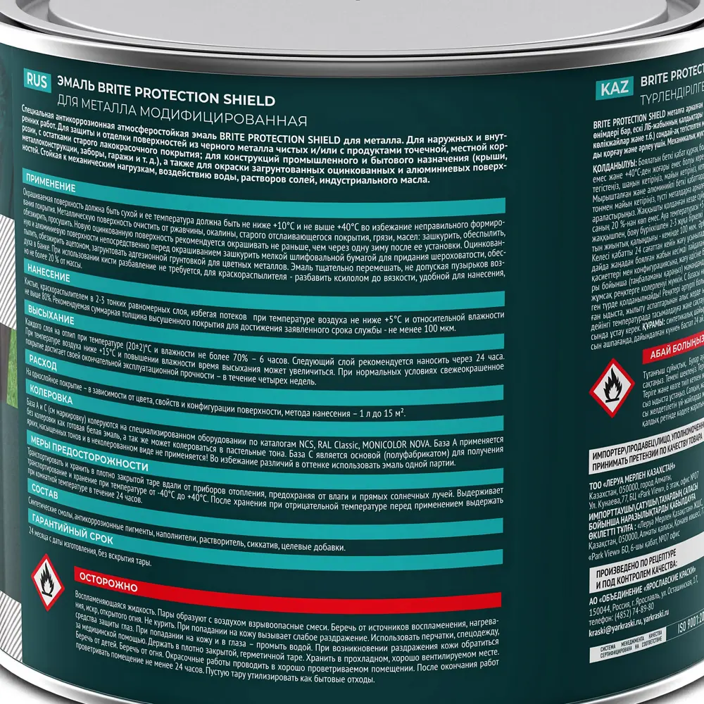 Грунт-эмаль по ржавчине Brite Protect Shield цвет серый 2 л STLM-2161674 - Вид №2