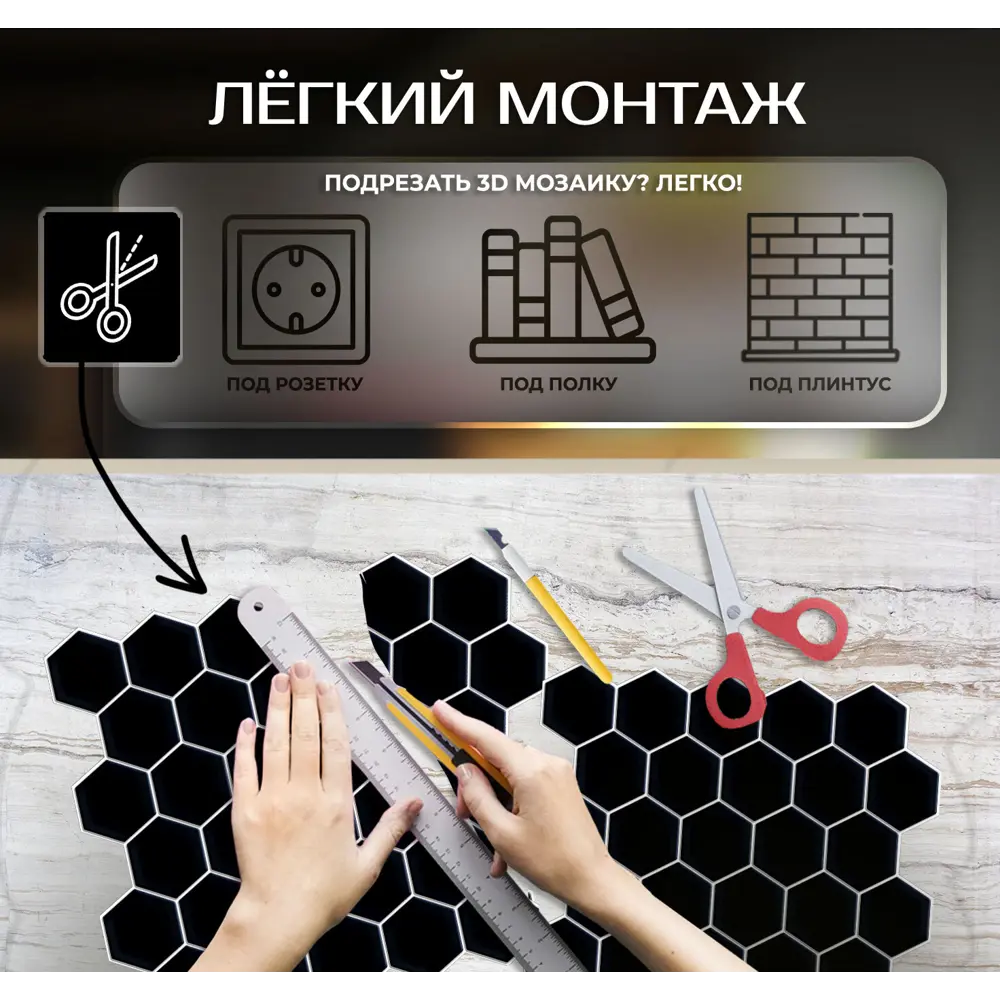 Наклейка декоративная 3D мозаика Черные соты 25x25 см 87087953 STLM-2123947 FBRUSH  - Вид №10