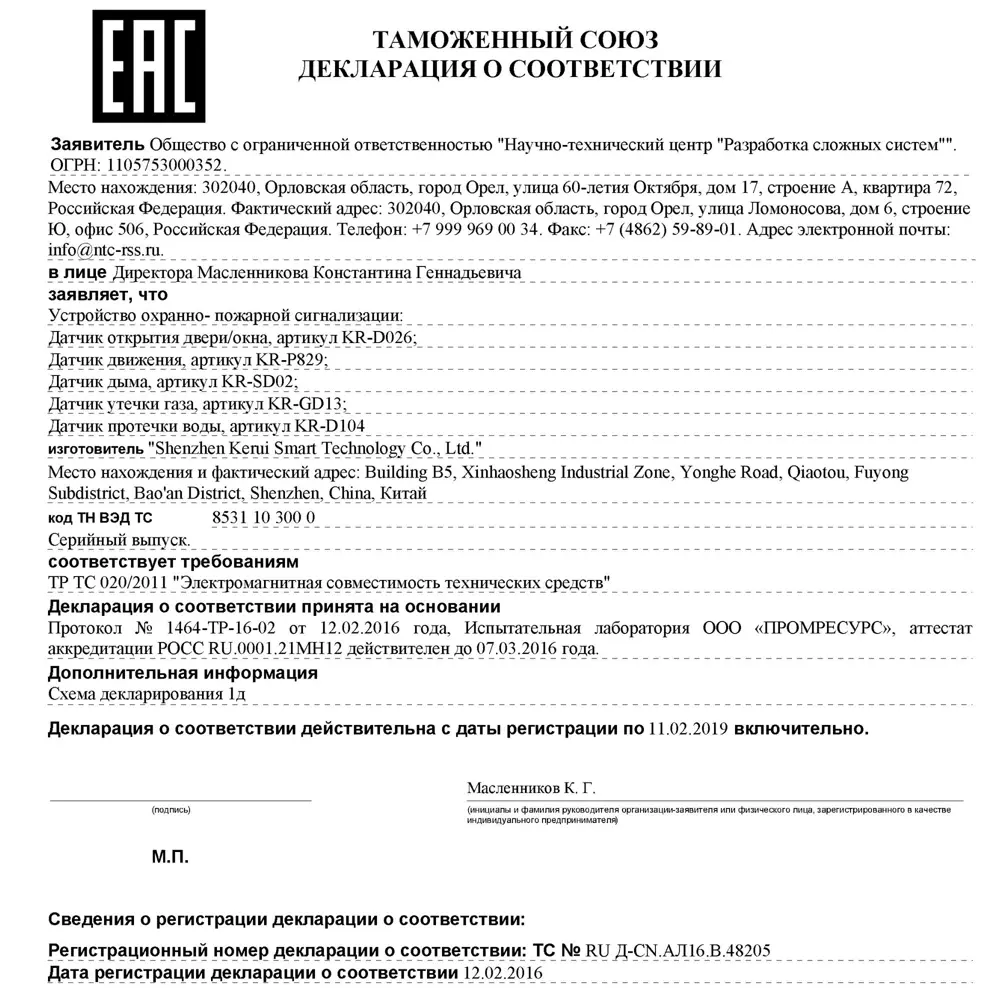 Датчик движения Rubetek evo, 1.5 В, IP20 STLM-2175269 - Вид №3