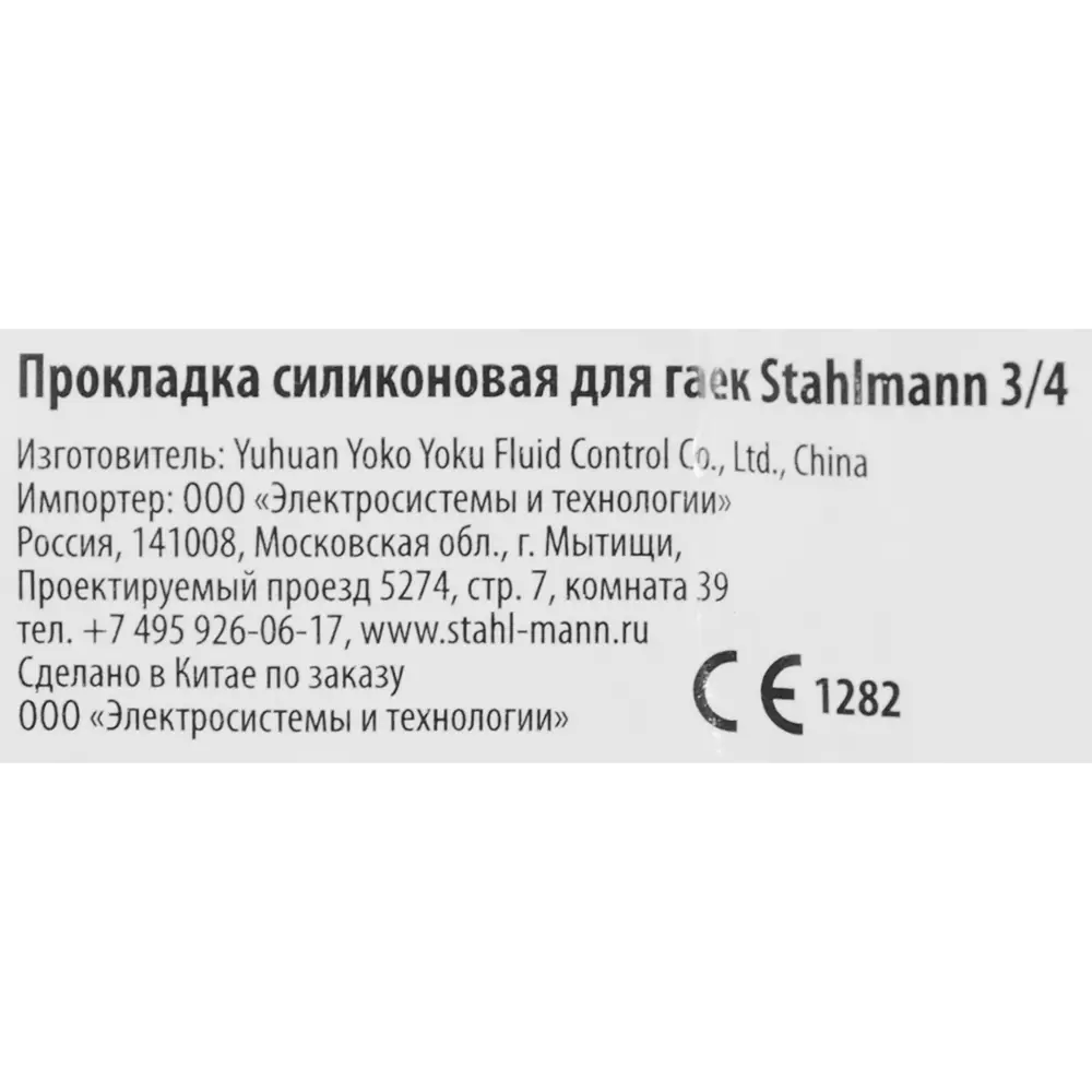 Прокладка силиконовая Santreyd для накидной гайки 3/4 дюйма 84754808 STLM-0803531 - Вид №3