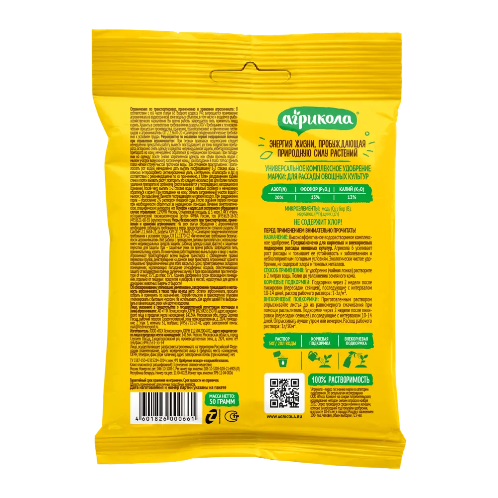 АГРИКОЛА Удобрение для рассады — здоровый старт растений 82796346 STLM-0035997 - Вид №1