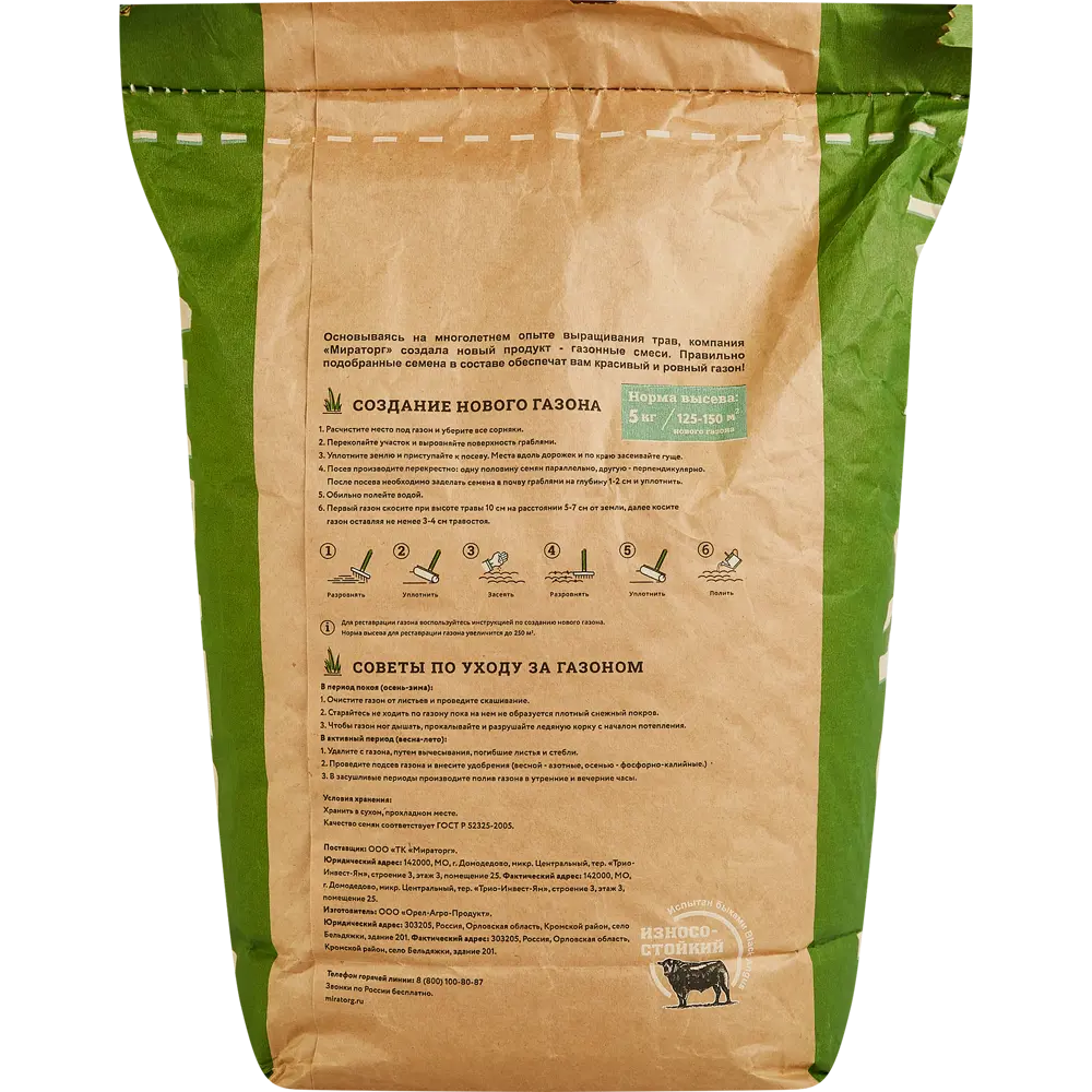 Мираторг Универсальный газон - травосмесь для идеального зеленого покрытия 5 кг 83868318 STLM-0045280 - Вид №1