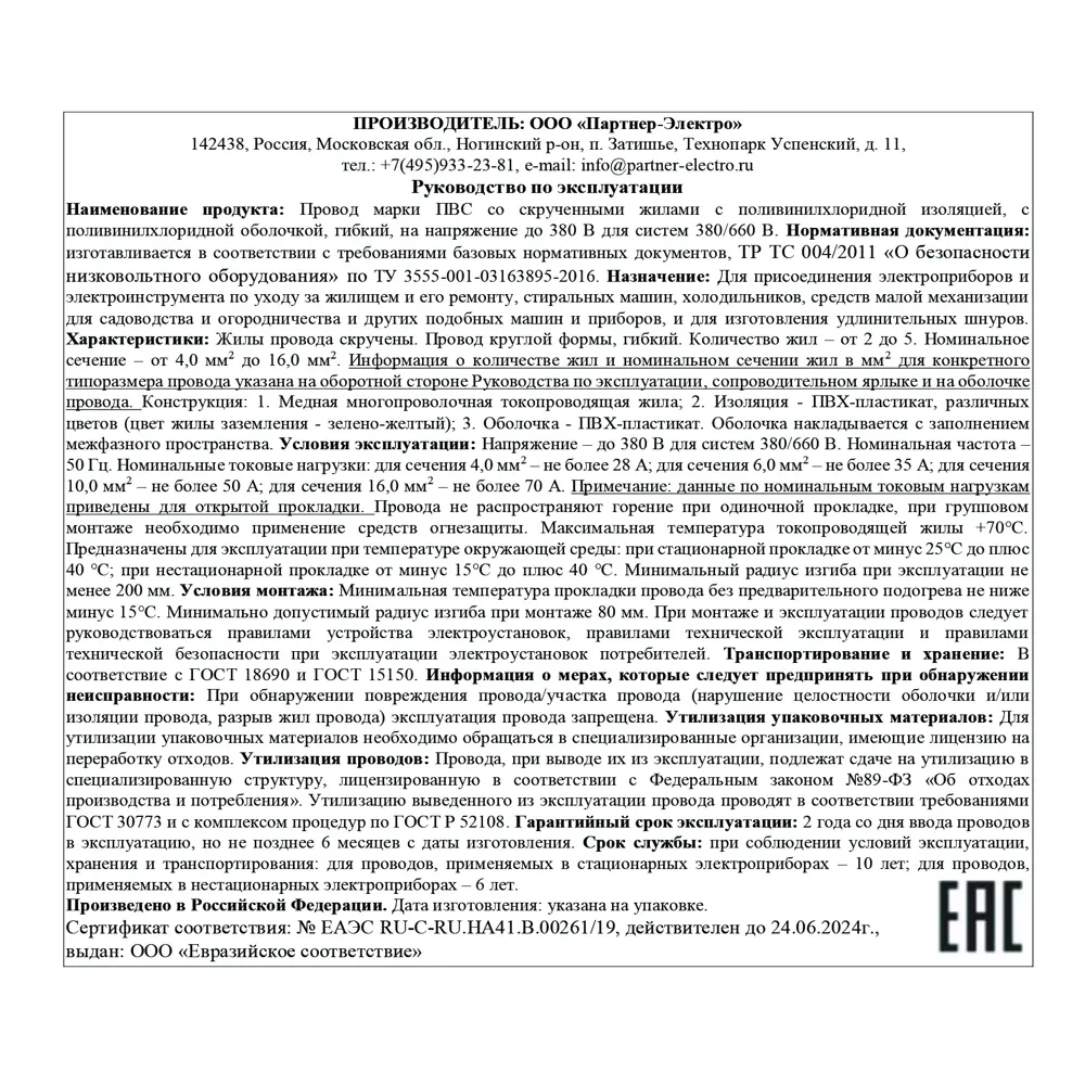 Провод Партнер-Электро ПВС 4x4 мм 100 м ГОСТ цвет белый STLM-2029081 - Вид №2