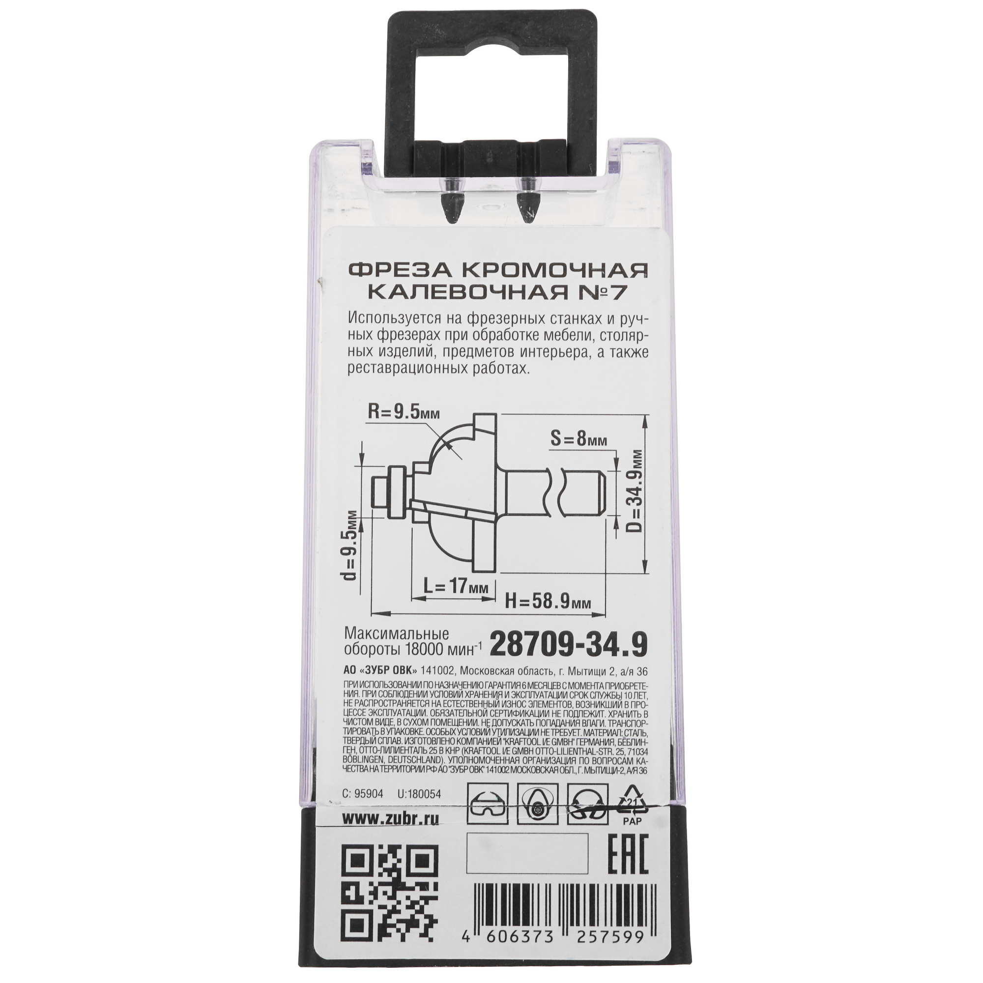 Фреза ЗУБР 28709-34.9 5306834 STDN-0054810 - Вид №3